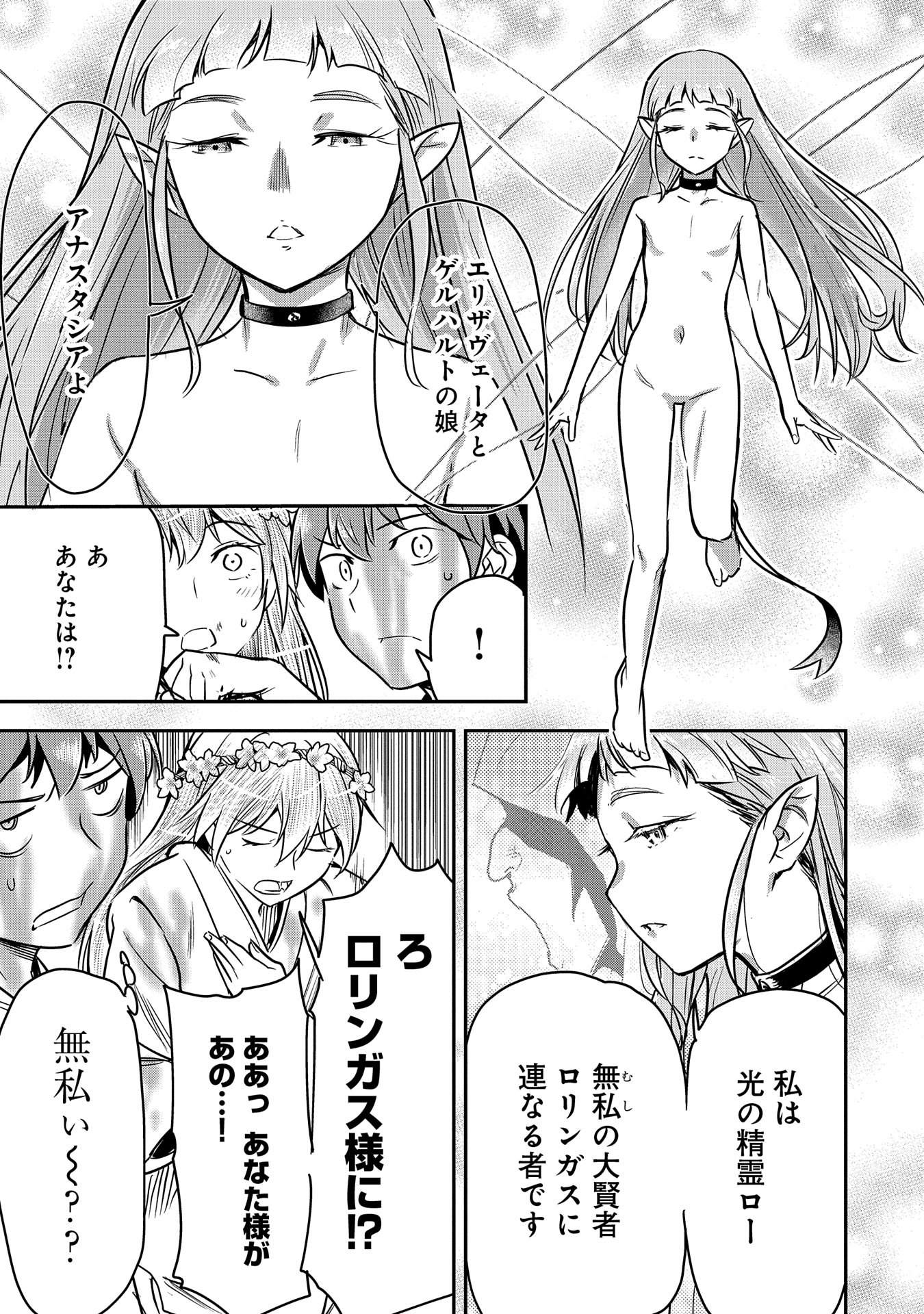 Chounin A wa Akuyaku Reijou wo Doushitemo Sukuitai Chap 30 - Next Chap 31