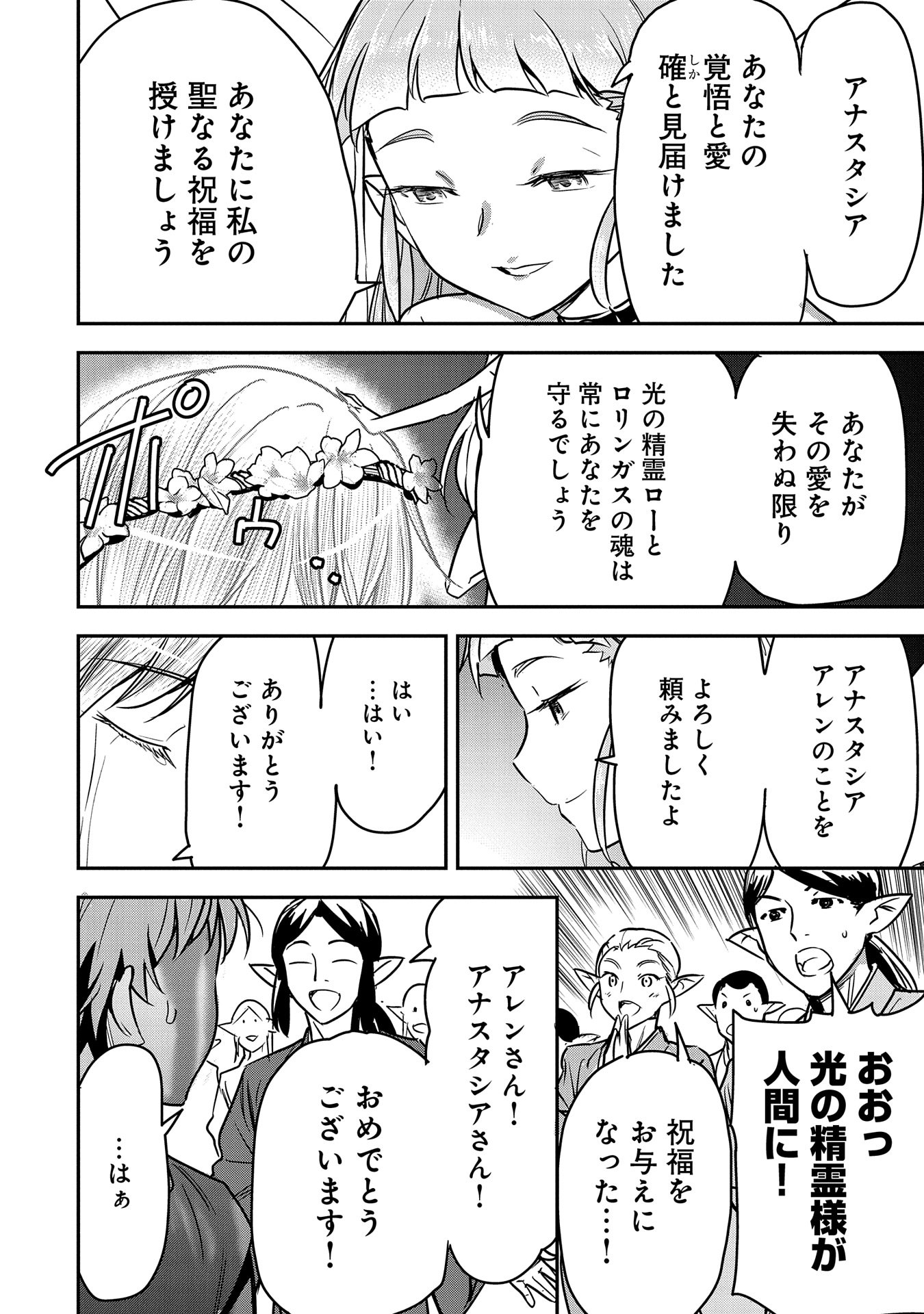 Chounin A wa Akuyaku Reijou wo Doushitemo Sukuitai Chap 30 - Next Chap 31
