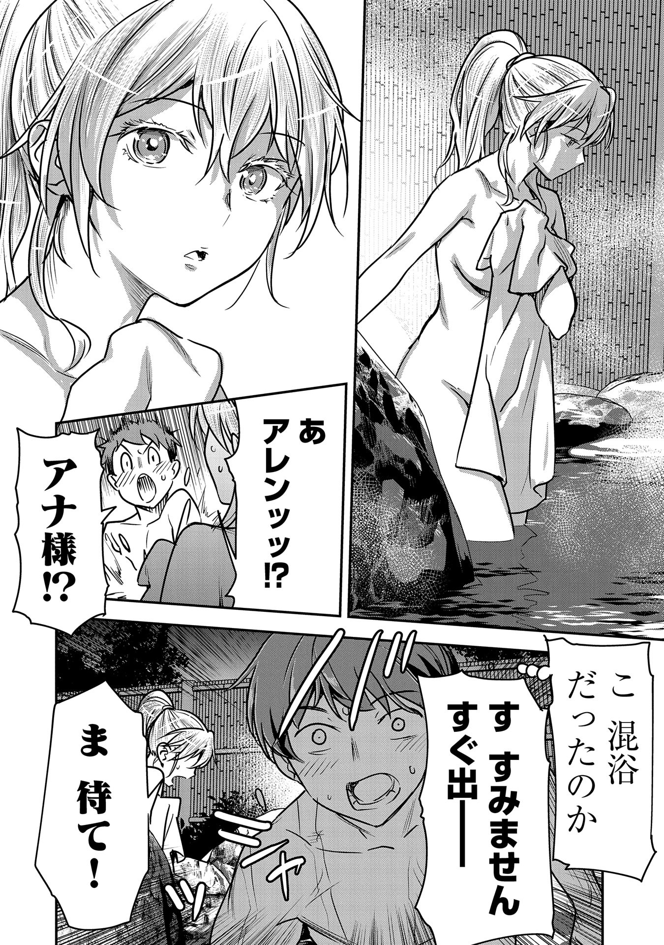 Chounin A wa Akuyaku Reijou wo Doushitemo Sukuitai Chap 30 - Next Chap 31