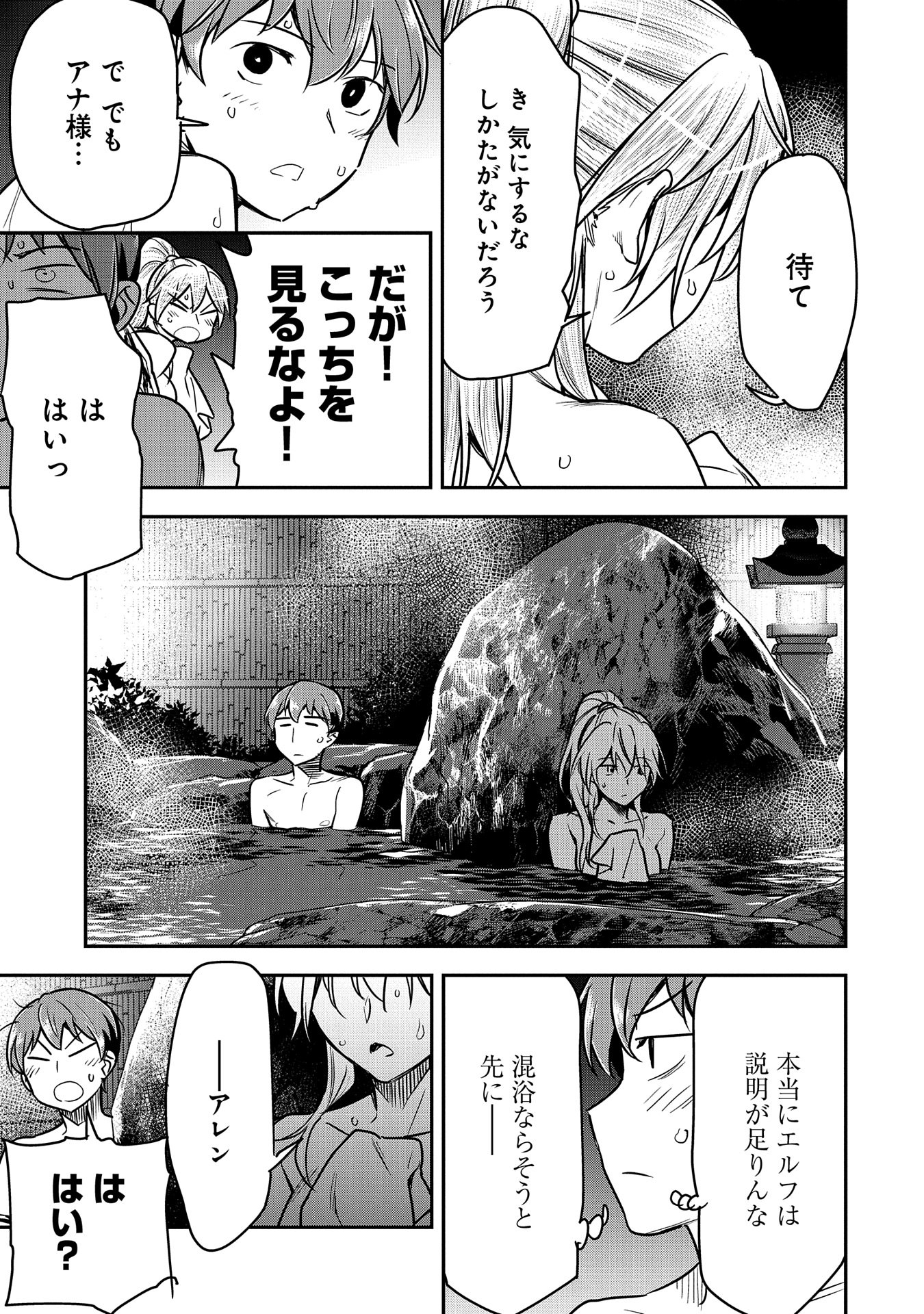 Chounin A wa Akuyaku Reijou wo Doushitemo Sukuitai Chap 30 - Next Chap 31