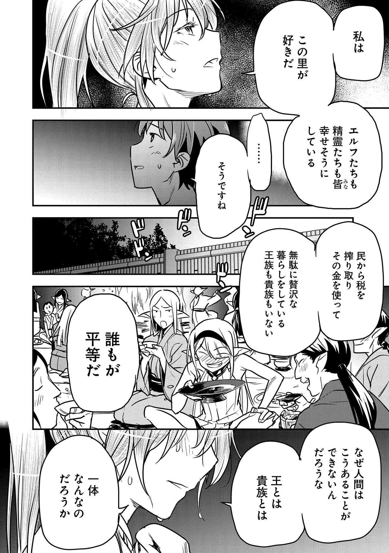 Chounin A wa Akuyaku Reijou wo Doushitemo Sukuitai Chap 30 - Next Chap 31