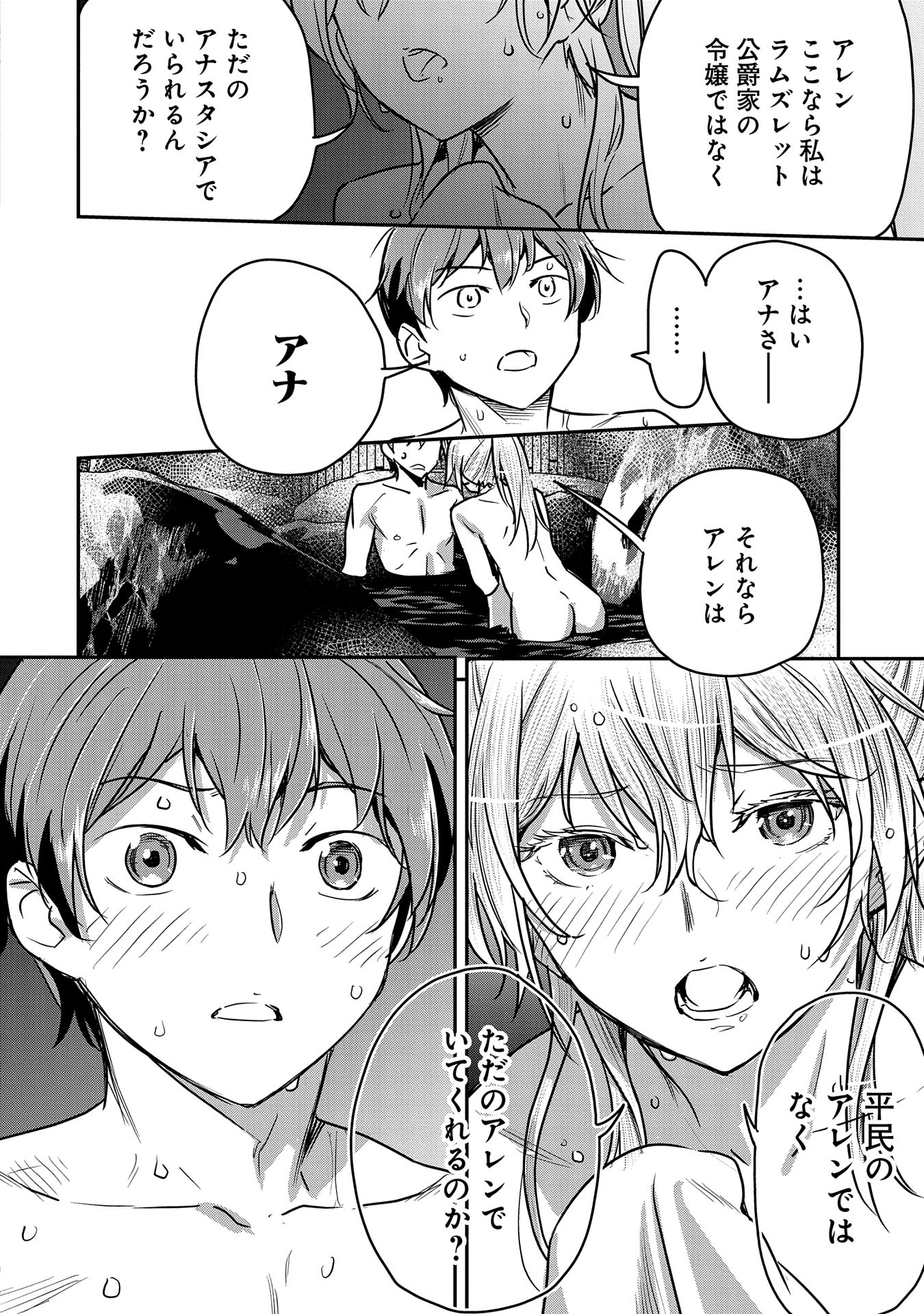 Chounin A wa Akuyaku Reijou wo Doushitemo Sukuitai Chap 30 - Next Chap 31