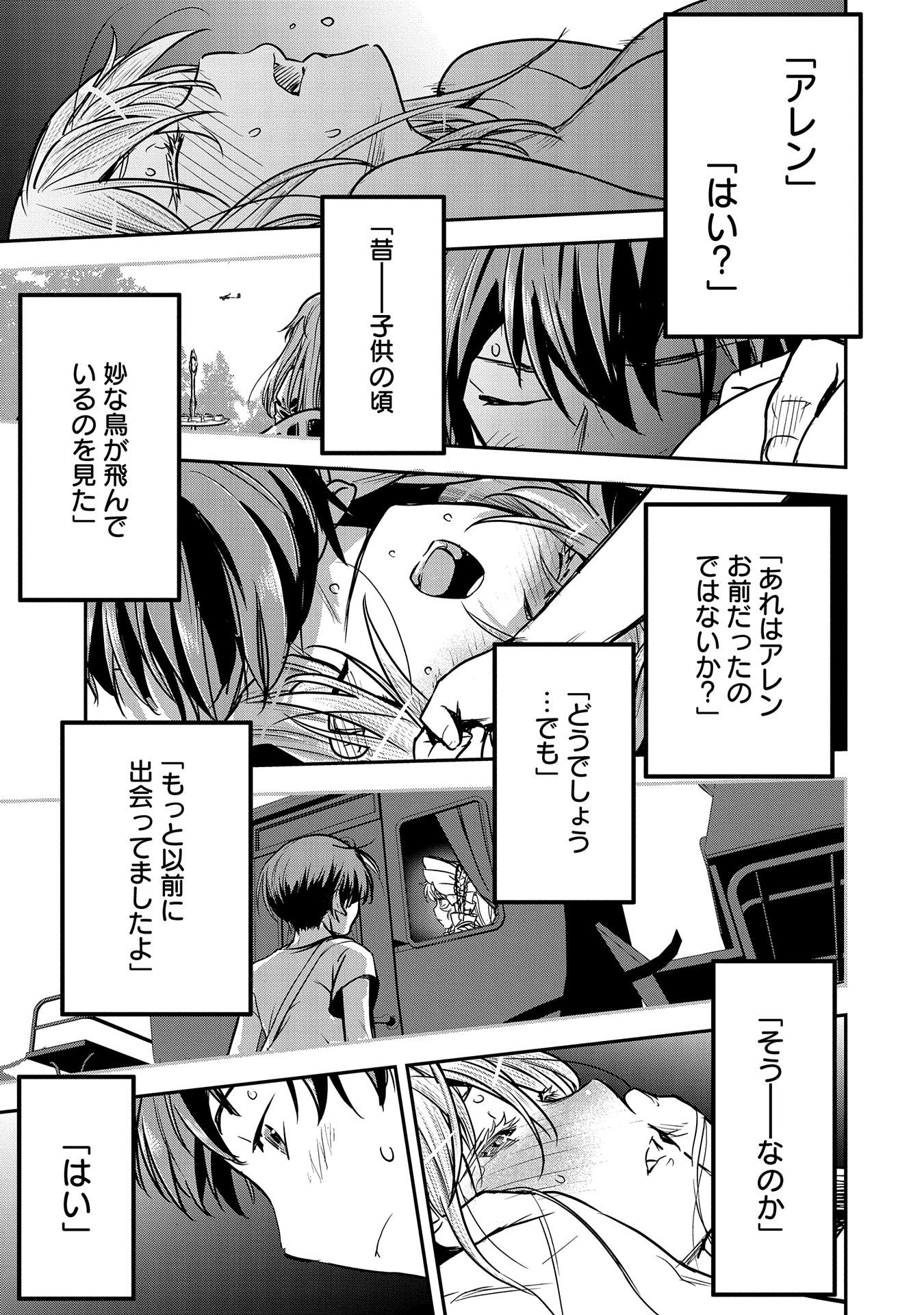 Chounin A wa Akuyaku Reijou wo Doushitemo Sukuitai Chap 30 - Next Chap 31
