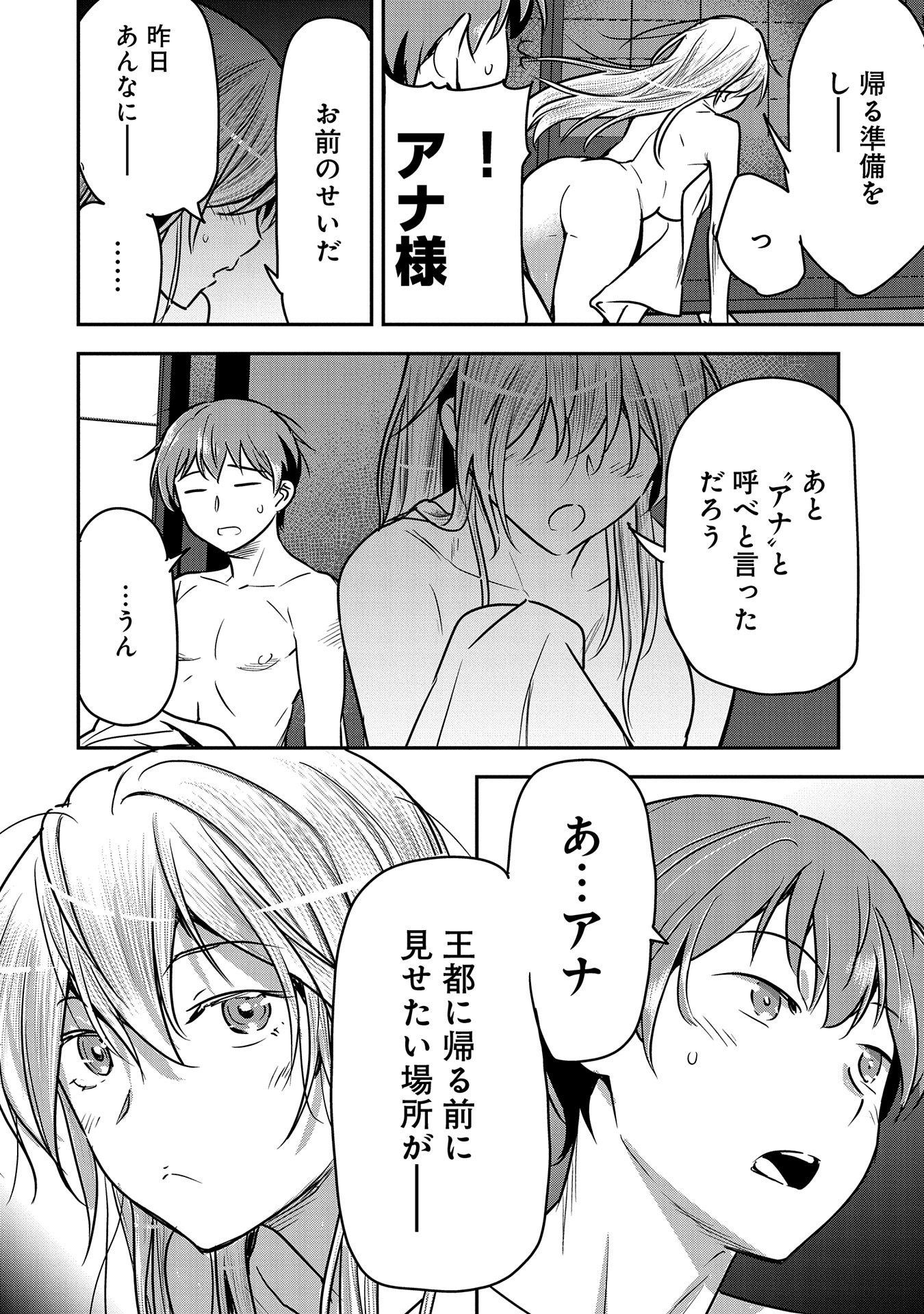 Chounin A wa Akuyaku Reijou wo Doushitemo Sukuitai Chap 30 - Next Chap 31