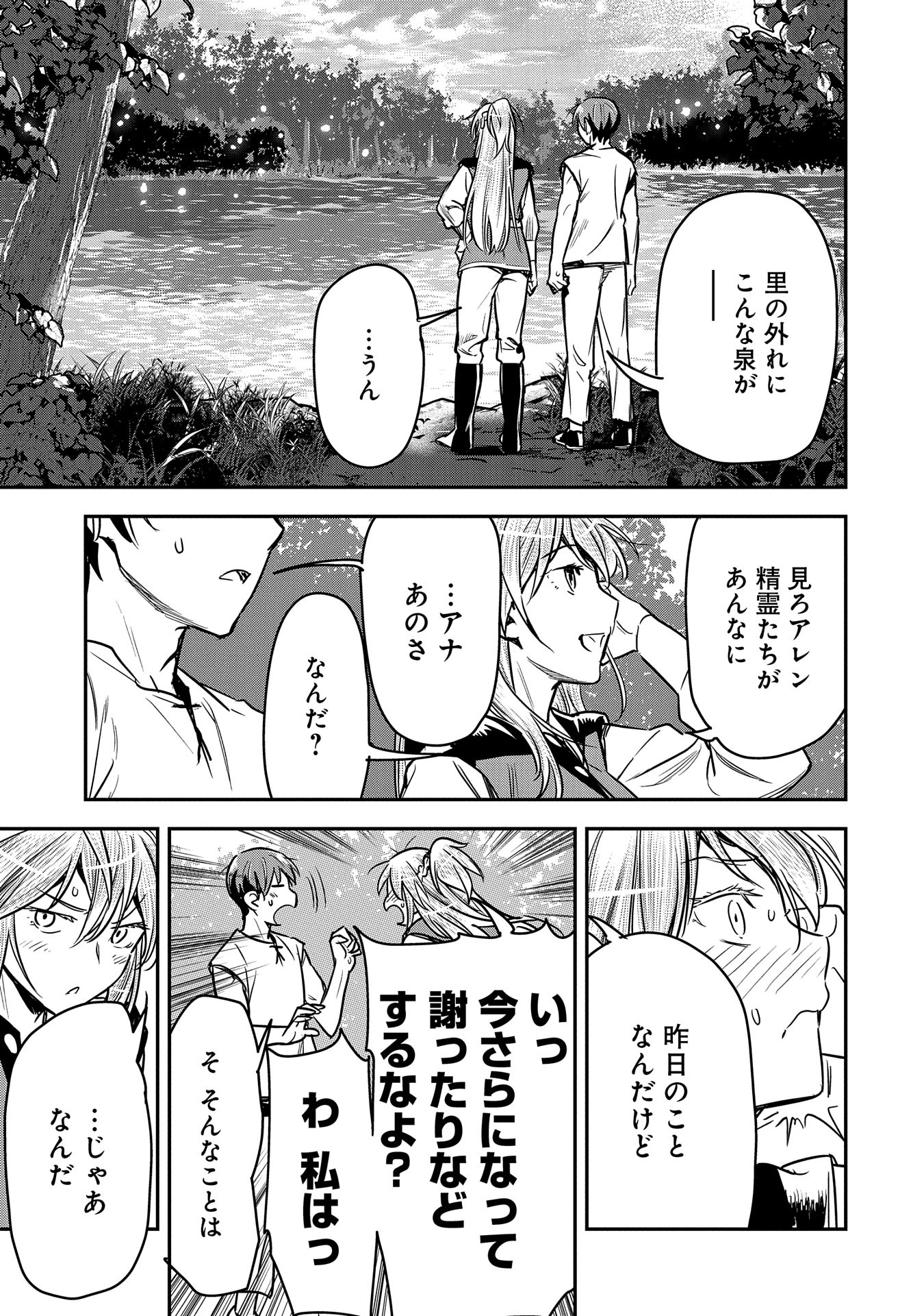Chounin A wa Akuyaku Reijou wo Doushitemo Sukuitai Chap 30 - Next Chap 31