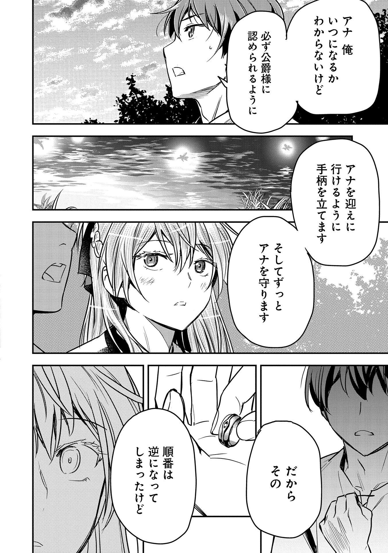 Chounin A wa Akuyaku Reijou wo Doushitemo Sukuitai Chap 30 - Next Chap 31