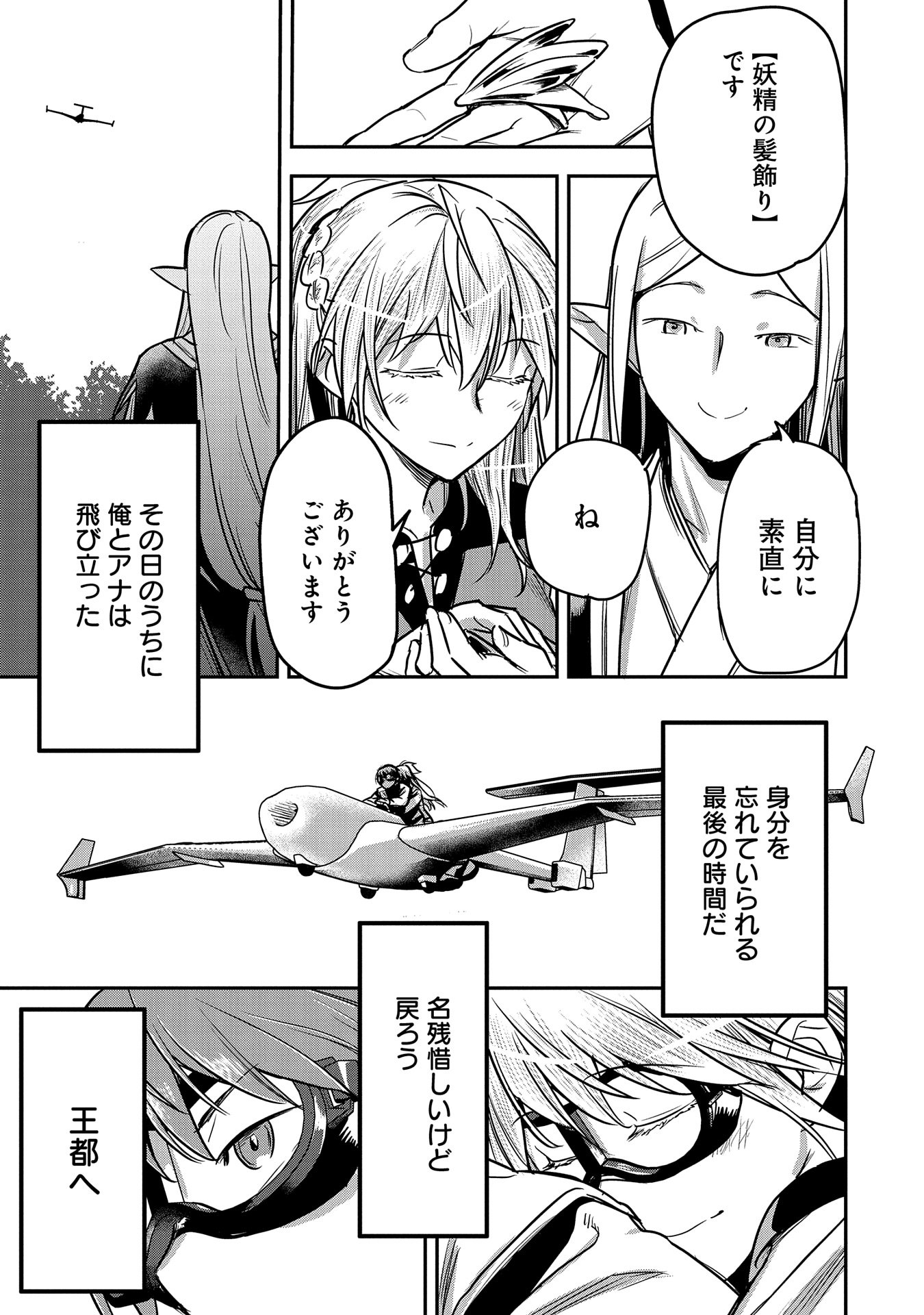 Chounin A wa Akuyaku Reijou wo Doushitemo Sukuitai Chap 30 - Next Chap 31