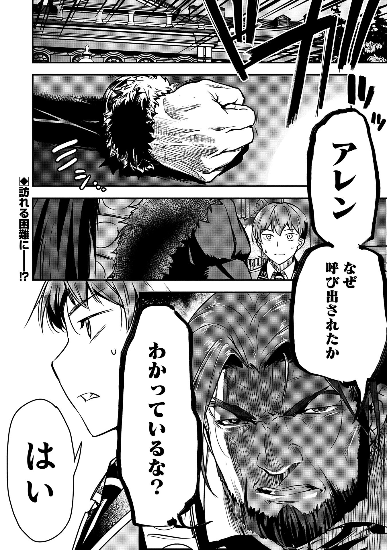 Chounin A wa Akuyaku Reijou wo Doushitemo Sukuitai Chap 30 - Next Chap 31