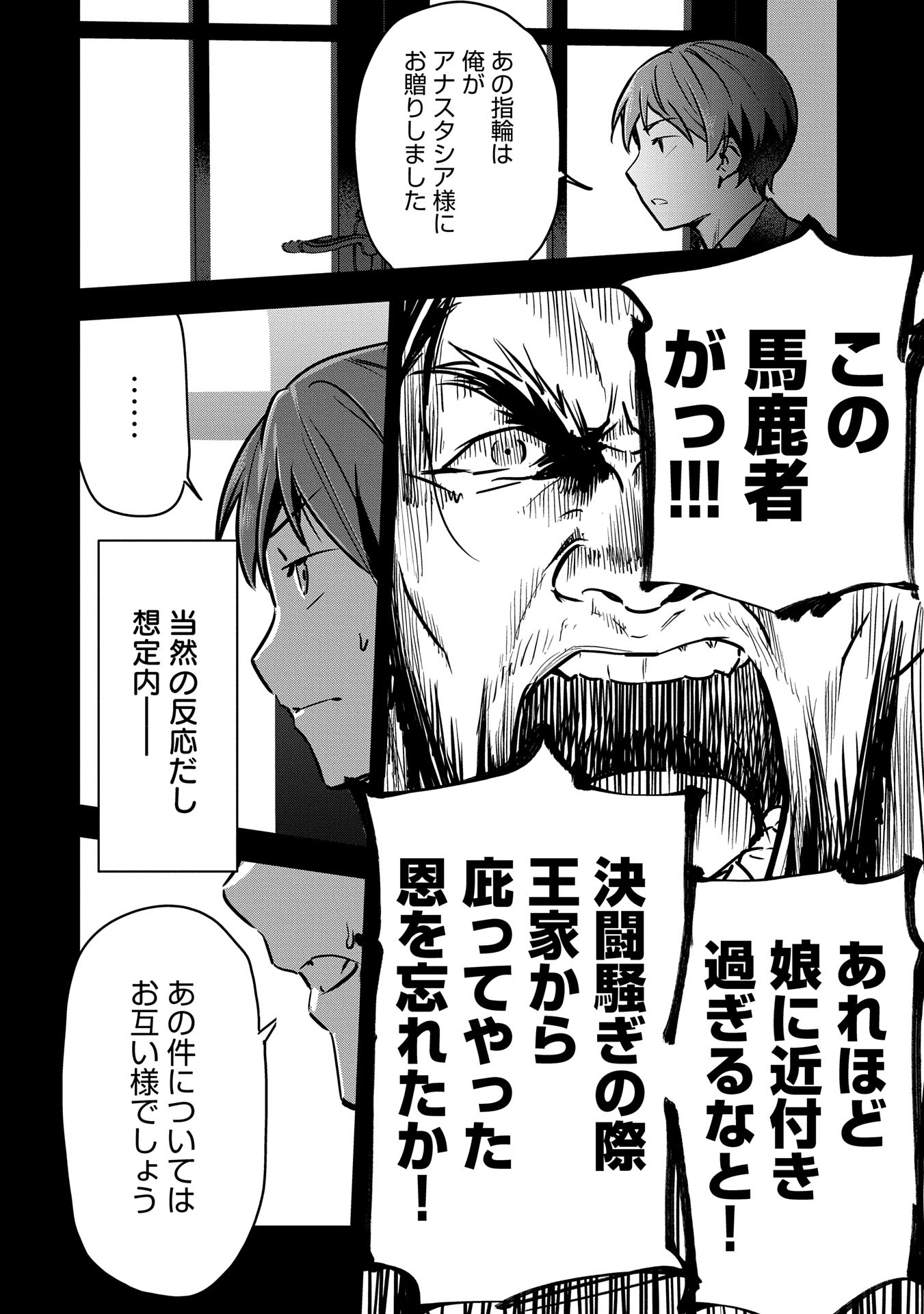 Chounin A wa Akuyaku Reijou wo Doushitemo Sukuitai Chap 31 - Next Chap 32