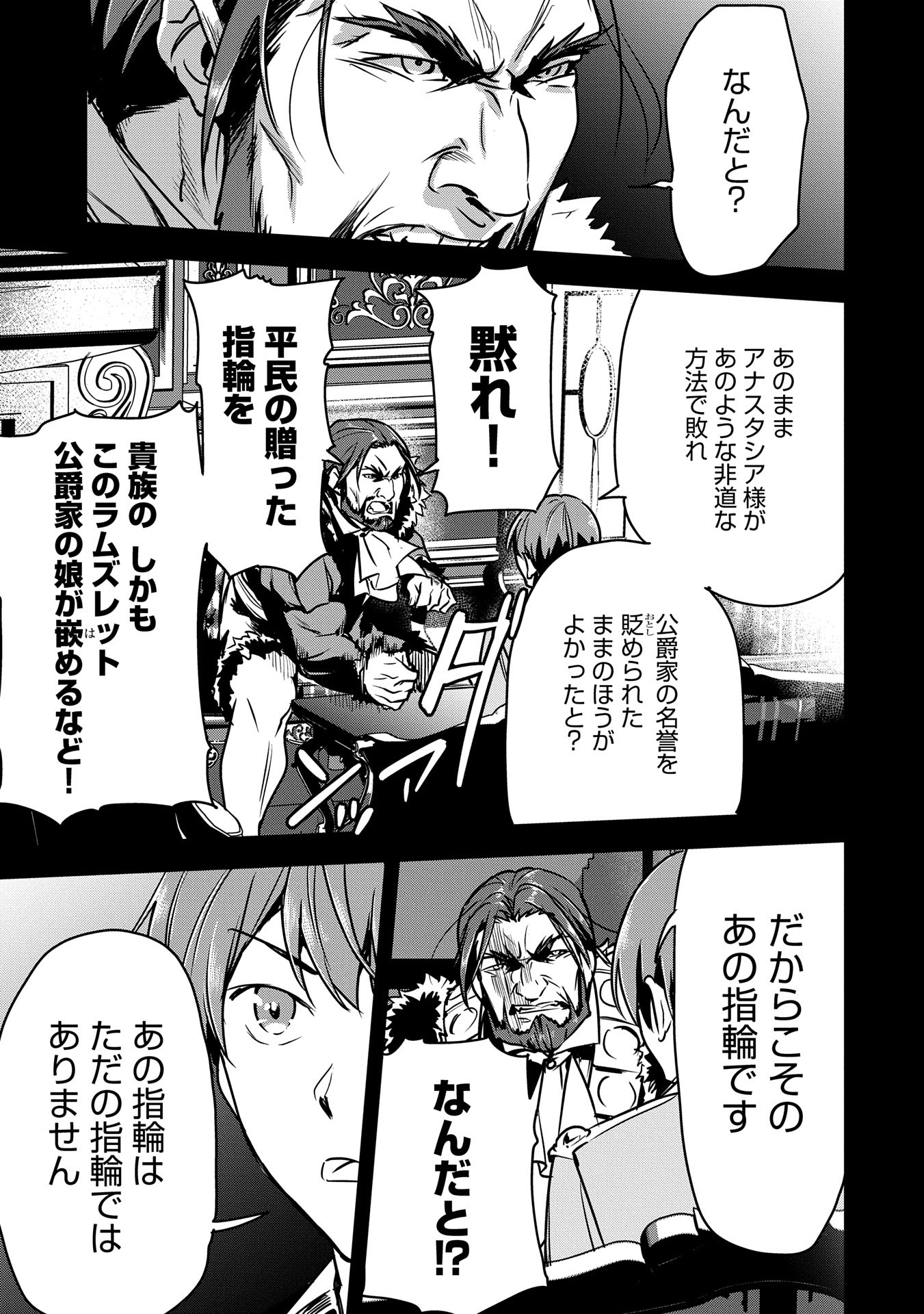 Chounin A wa Akuyaku Reijou wo Doushitemo Sukuitai Chap 31 - Next Chap 32