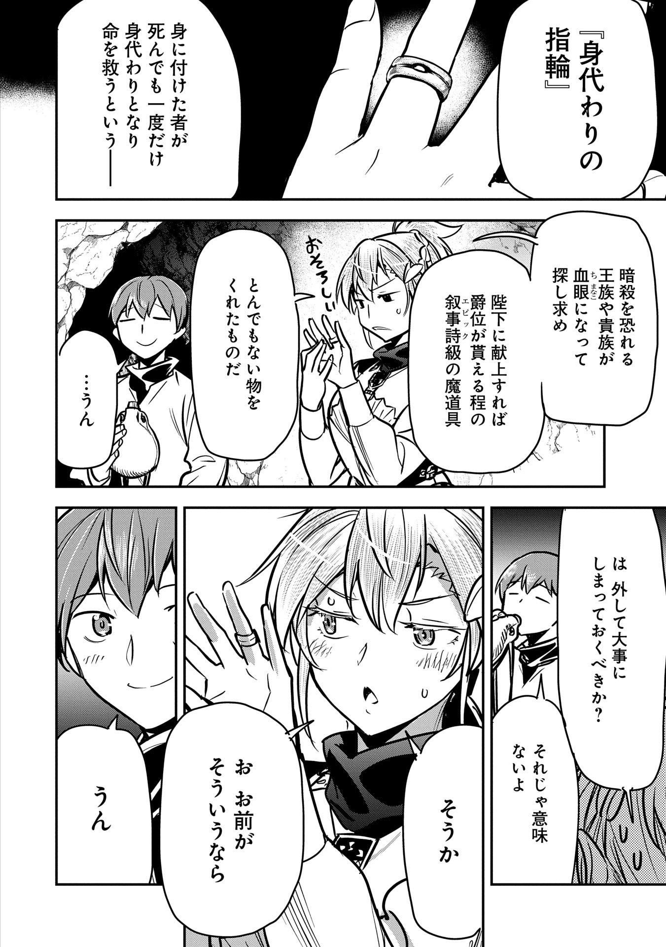 Chounin A wa Akuyaku Reijou wo Doushitemo Sukuitai Chap 31 - Next Chap 32