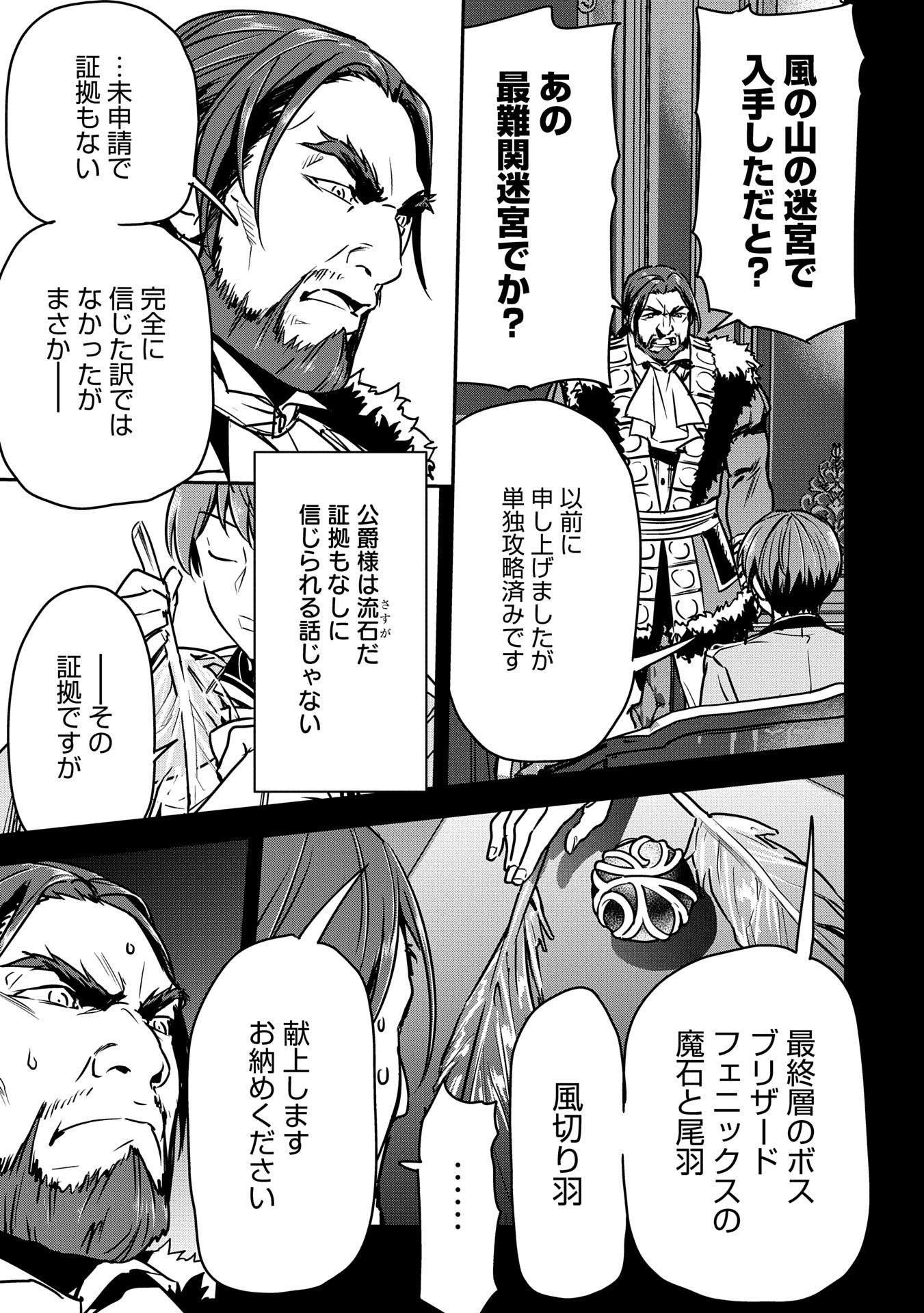 Chounin A wa Akuyaku Reijou wo Doushitemo Sukuitai Chap 31 - Next Chap 32