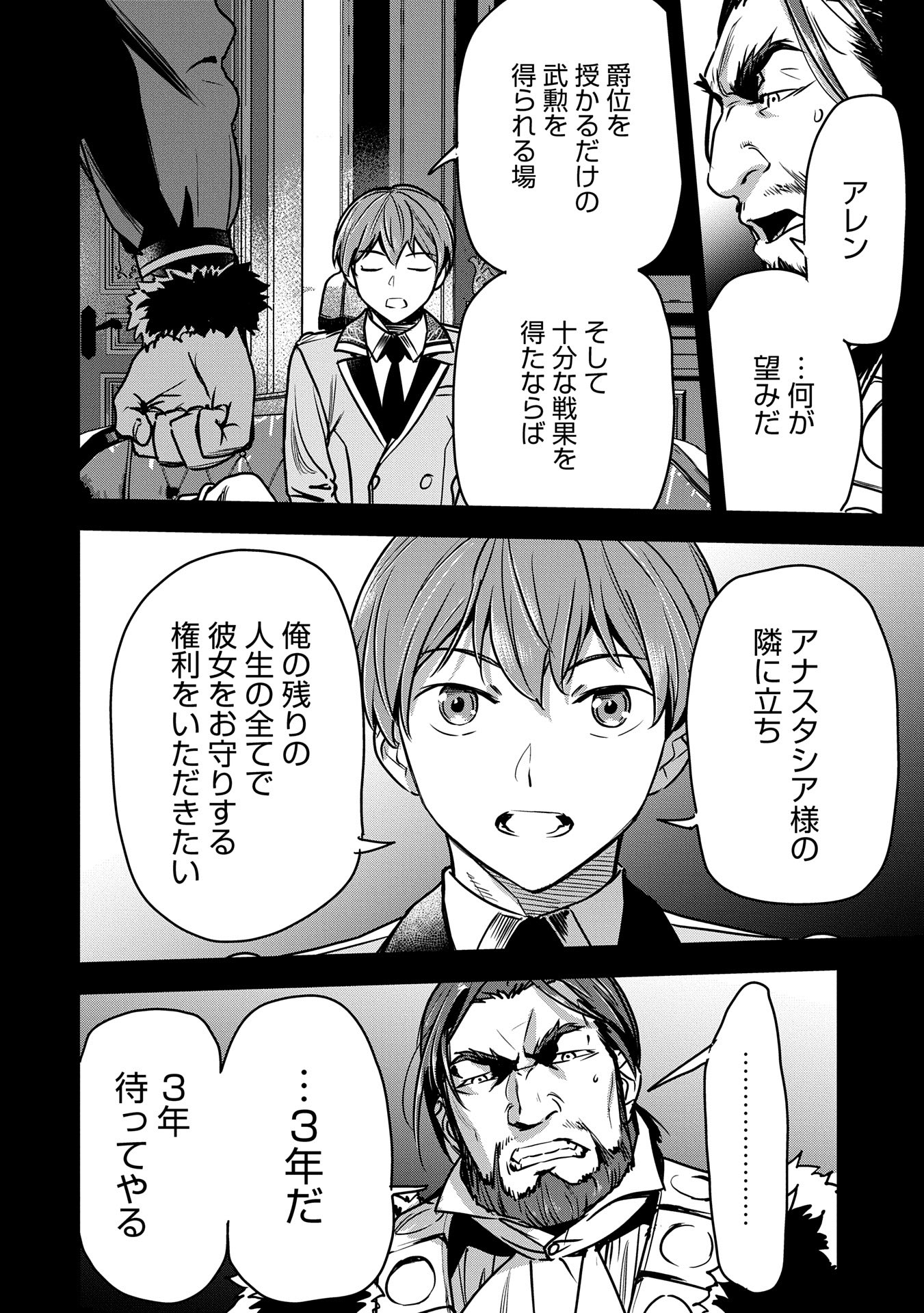 Chounin A wa Akuyaku Reijou wo Doushitemo Sukuitai Chap 31 - Next Chap 32