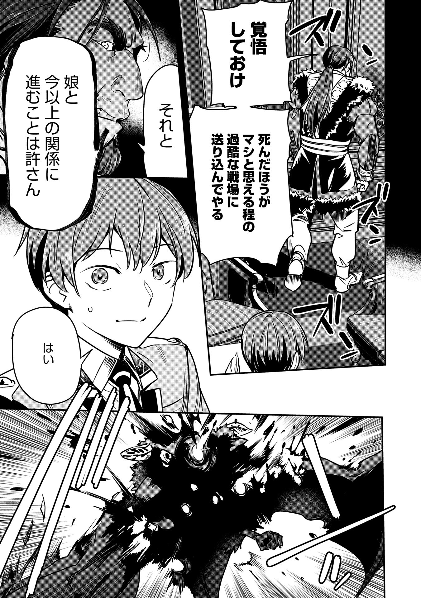 Chounin A wa Akuyaku Reijou wo Doushitemo Sukuitai Chap 31 - Next Chap 32