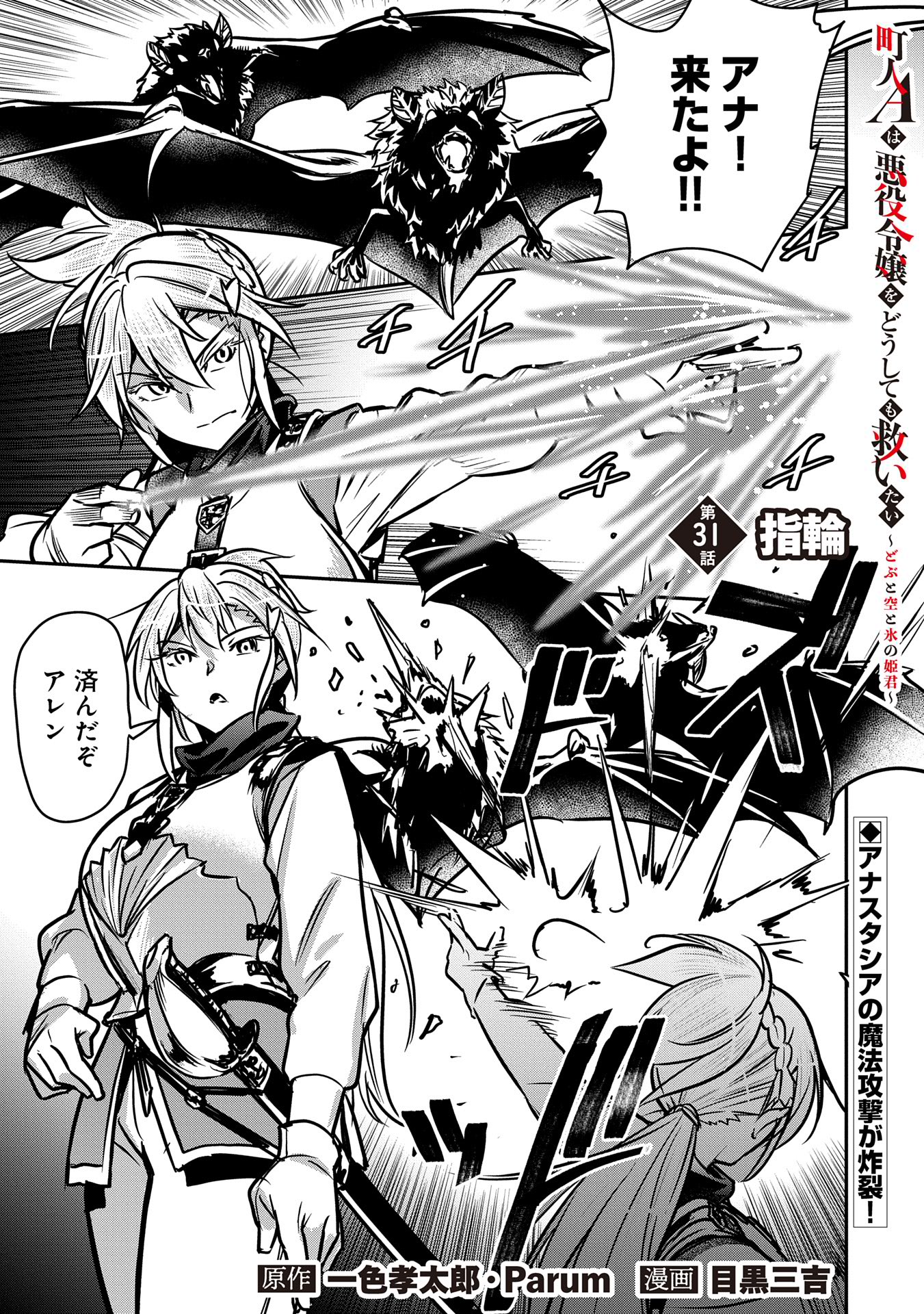 Chounin A wa Akuyaku Reijou wo Doushitemo Sukuitai Chap 31 - Next Chap 32