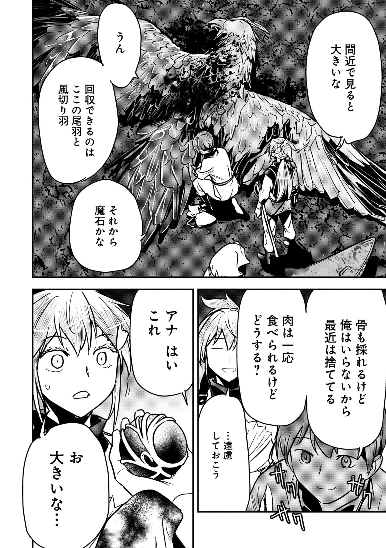 Chounin A wa Akuyaku Reijou wo Doushitemo Sukuitai Chap 31 - Next Chap 32