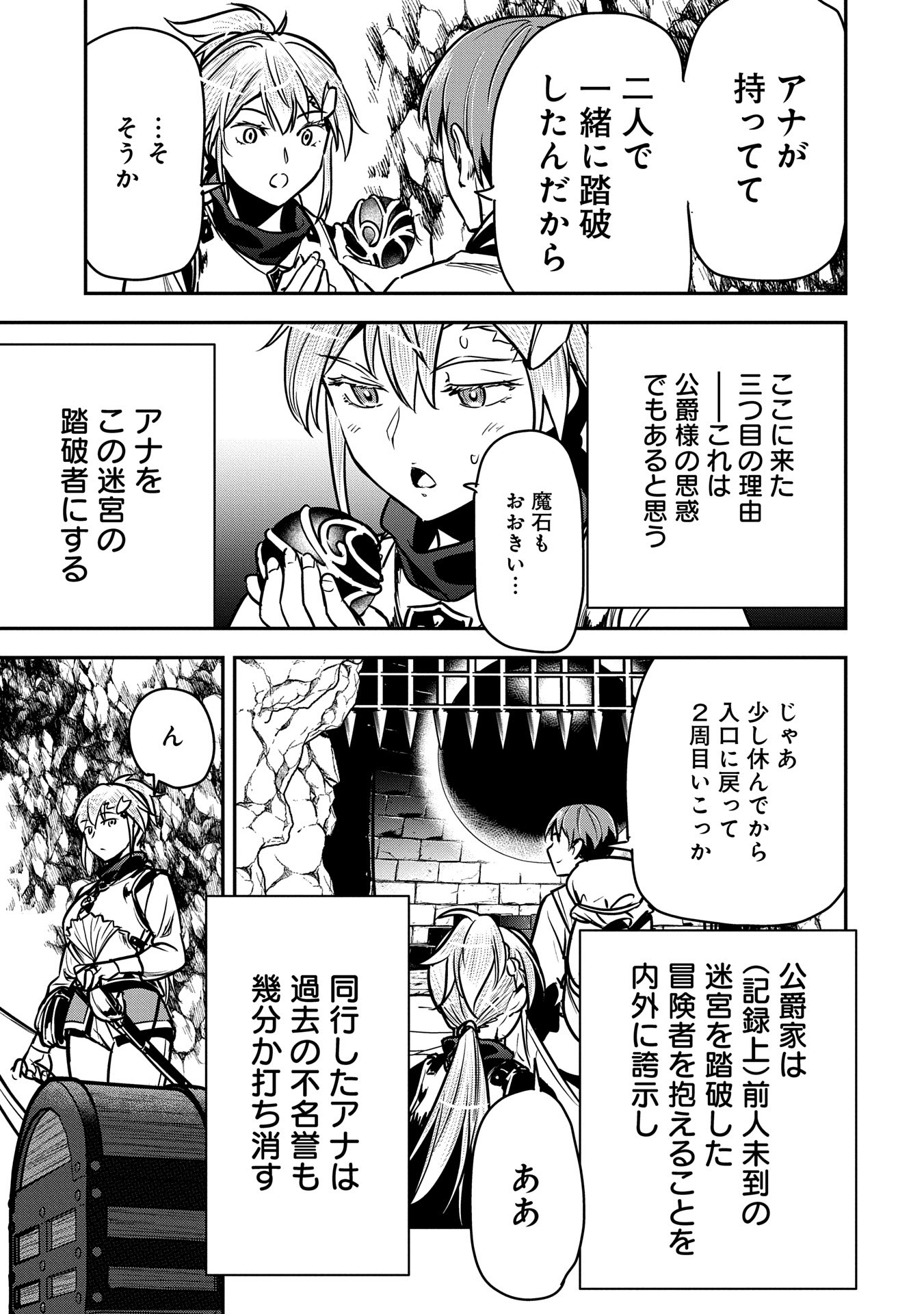 Chounin A wa Akuyaku Reijou wo Doushitemo Sukuitai Chap 31 - Next Chap 32
