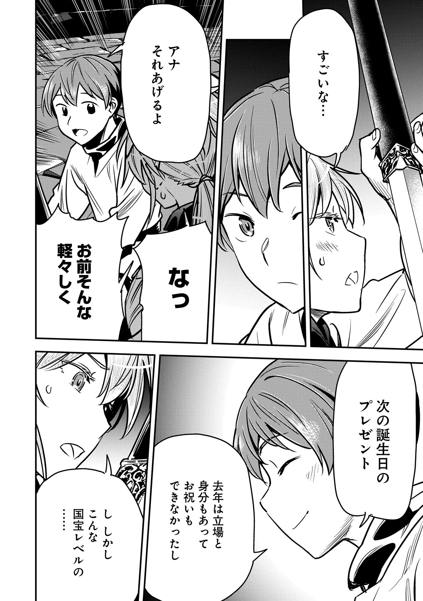 Chounin A wa Akuyaku Reijou wo Doushitemo Sukuitai Chap 31 - Next Chap 32