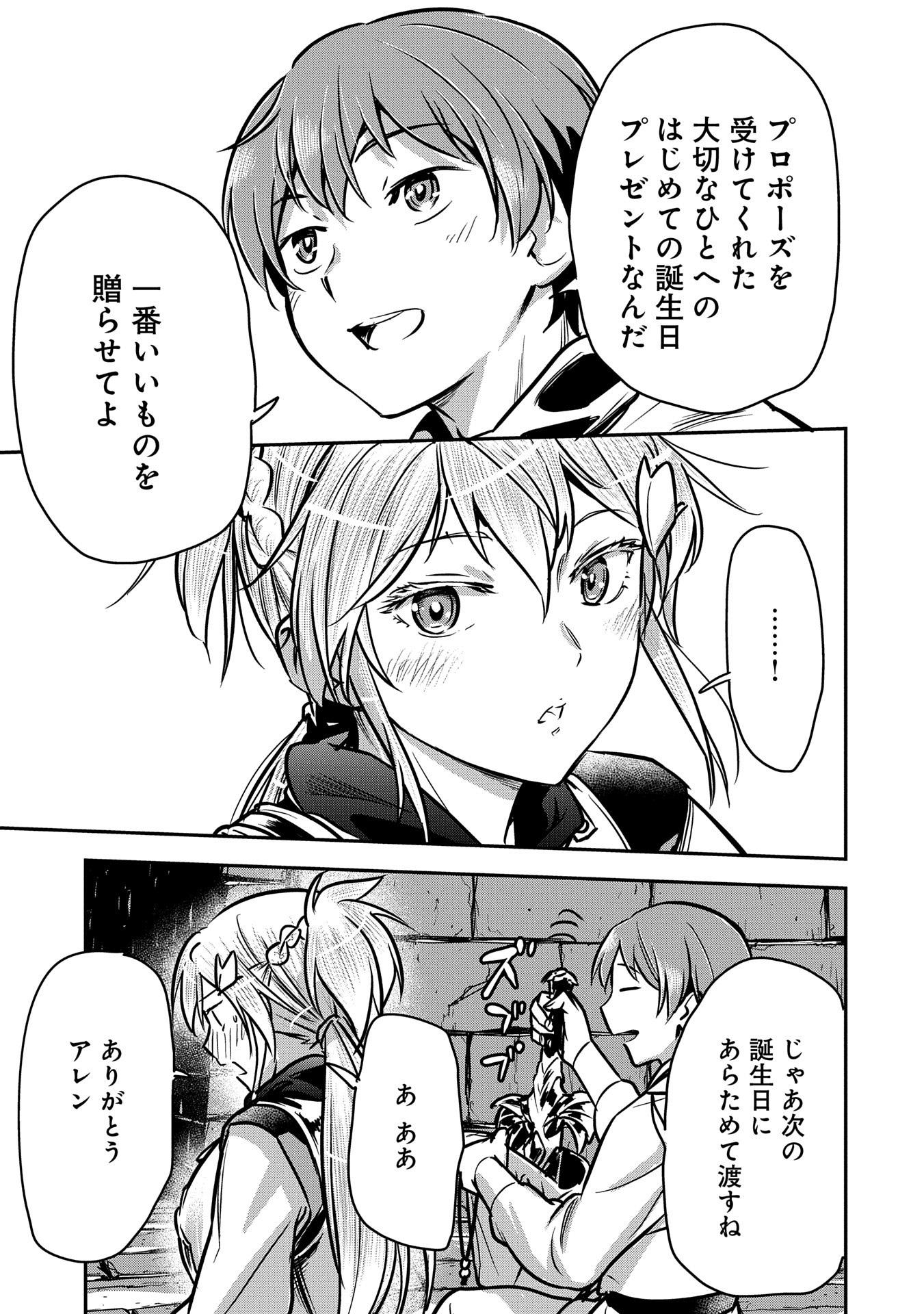 Chounin A wa Akuyaku Reijou wo Doushitemo Sukuitai Chap 31 - Next Chap 32