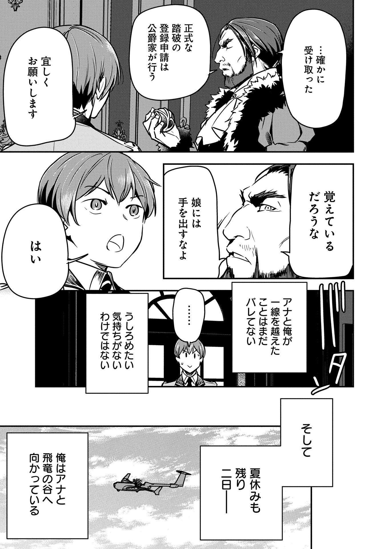 Chounin A wa Akuyaku Reijou wo Doushitemo Sukuitai Chap 31 - Next Chap 32