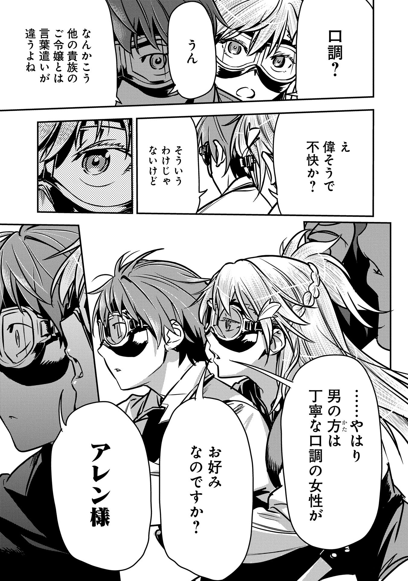Chounin A wa Akuyaku Reijou wo Doushitemo Sukuitai Chap 31 - Next Chap 32