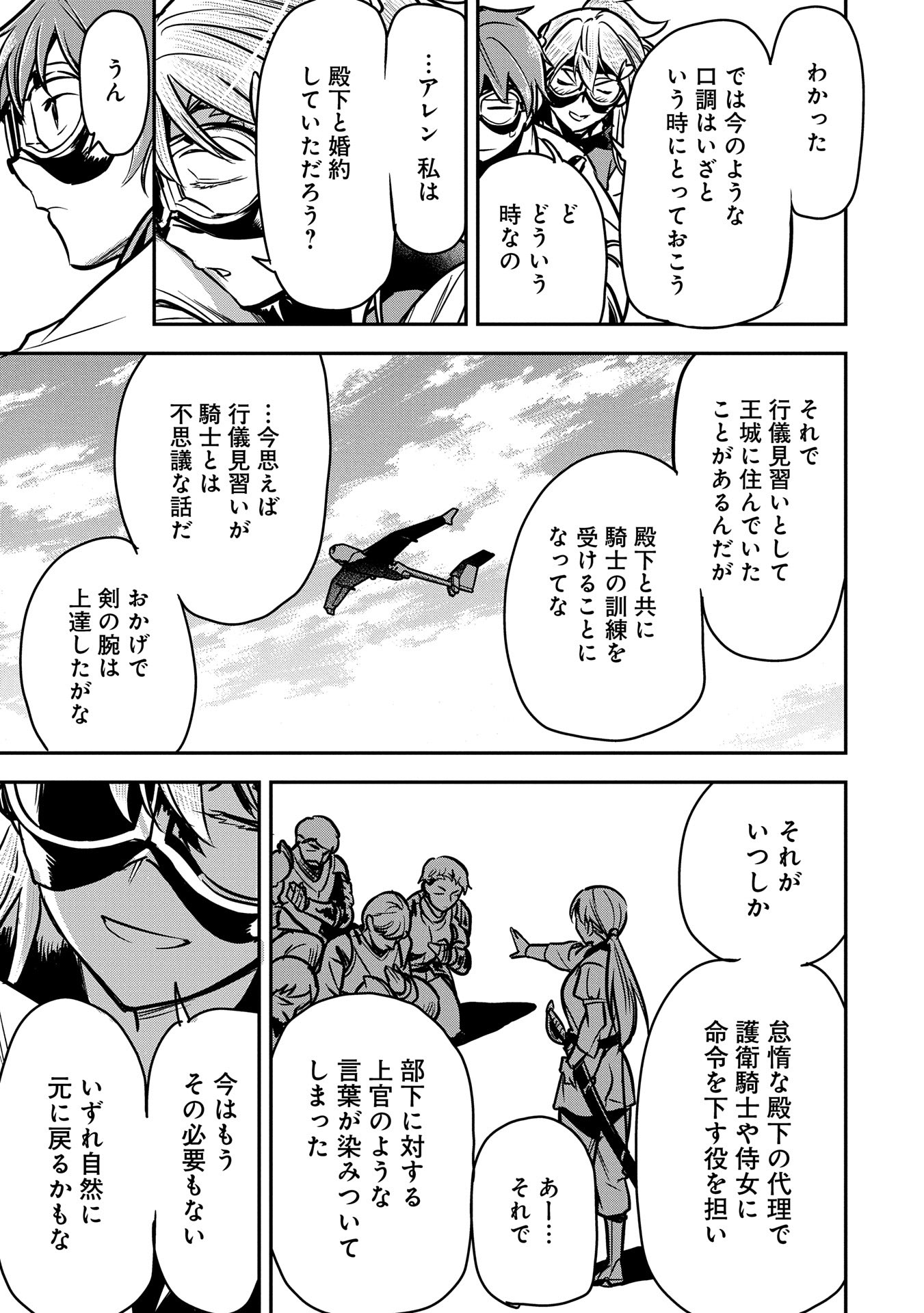 Chounin A wa Akuyaku Reijou wo Doushitemo Sukuitai Chap 31 - Next Chap 32