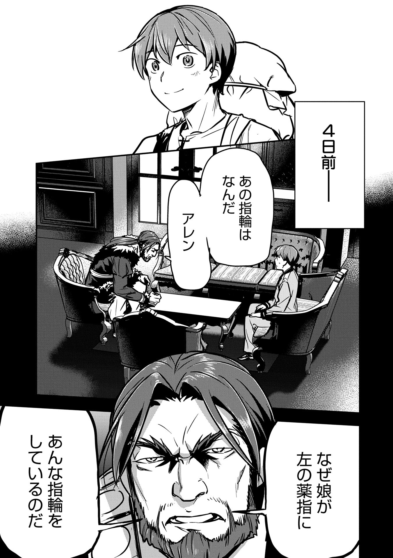 Chounin A wa Akuyaku Reijou wo Doushitemo Sukuitai Chap 31 - Next Chap 32