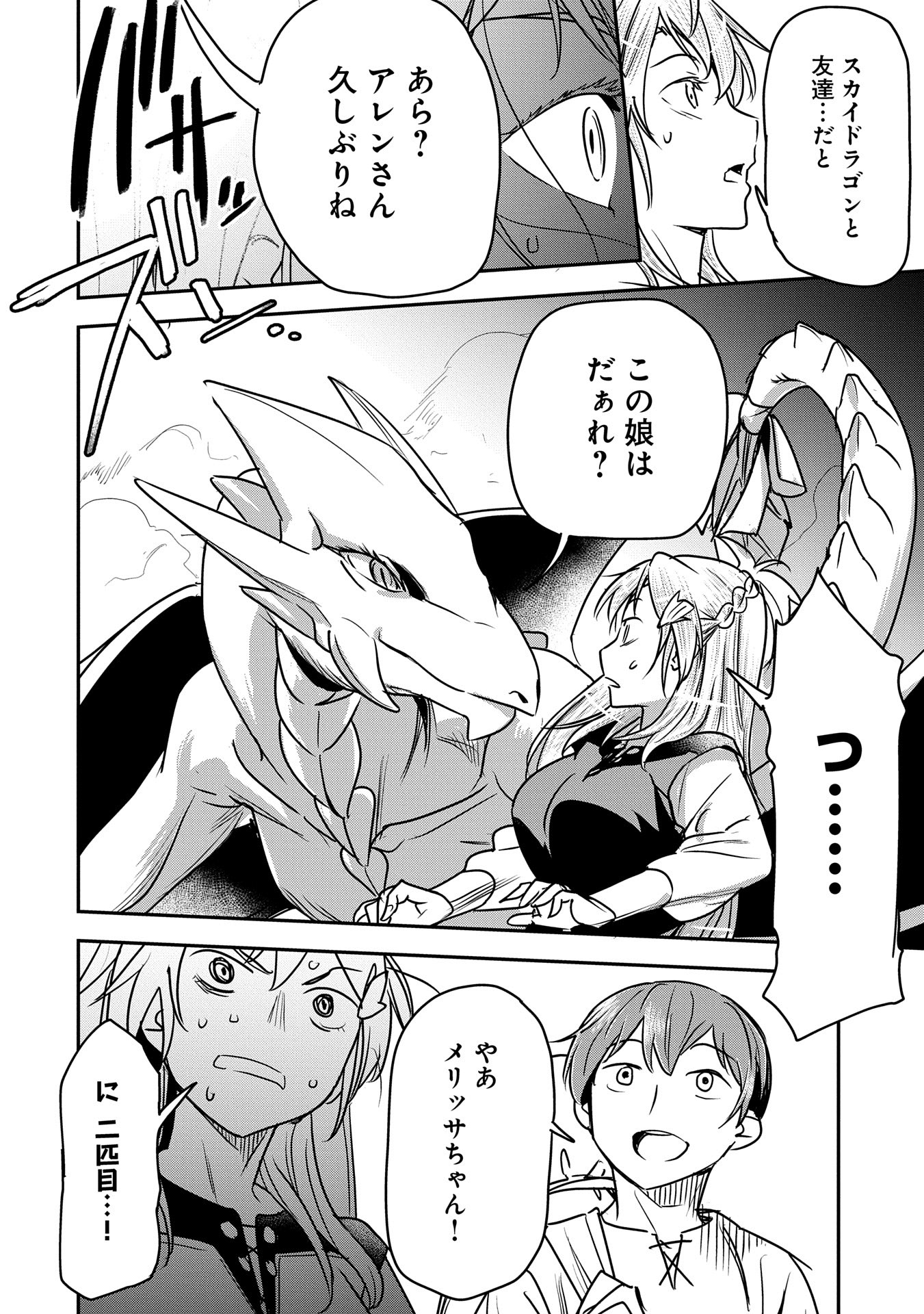 Chounin A wa Akuyaku Reijou wo Doushitemo Sukuitai Chap 32 - Next Chap 33