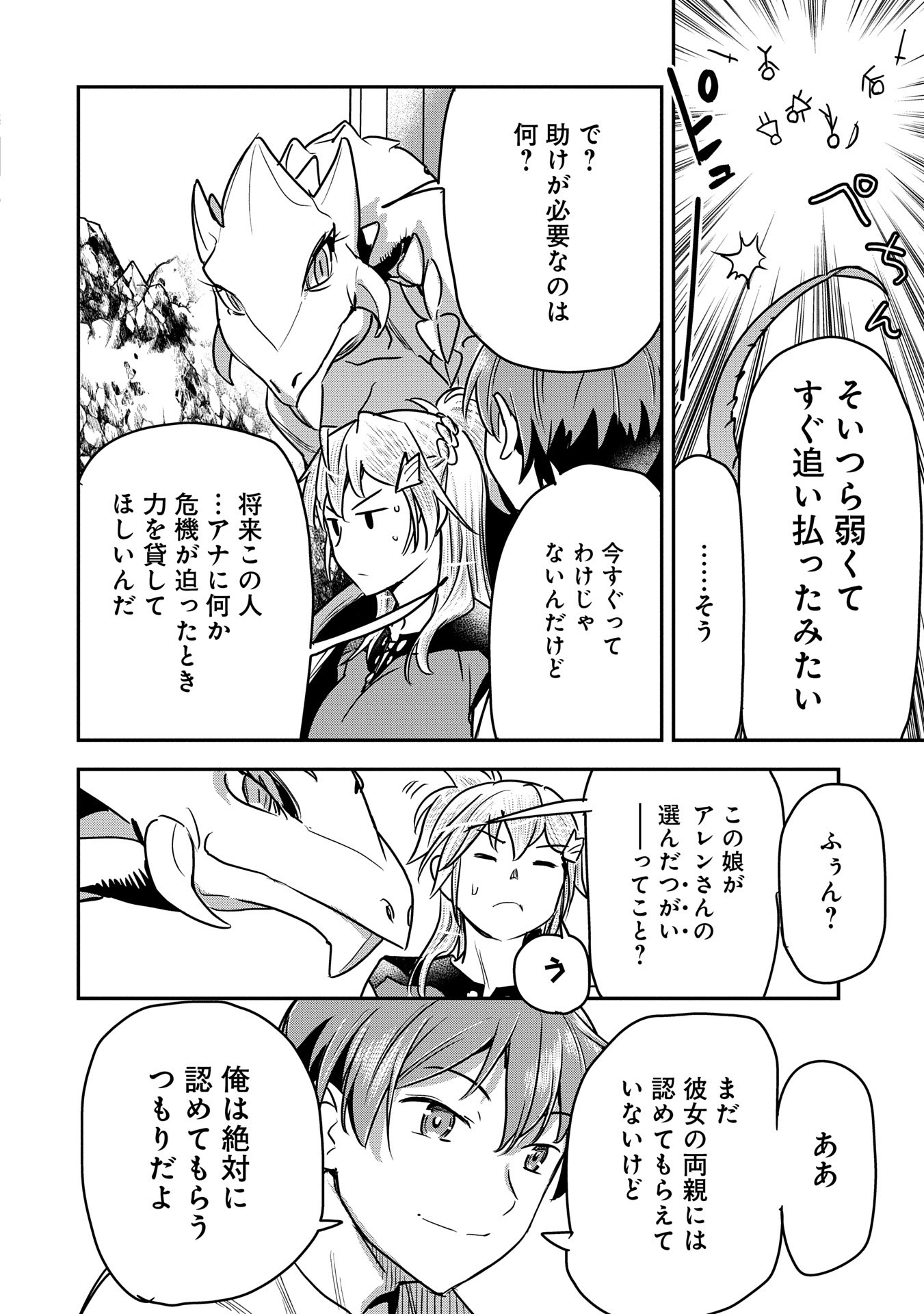 Chounin A wa Akuyaku Reijou wo Doushitemo Sukuitai Chap 32 - Next Chap 33