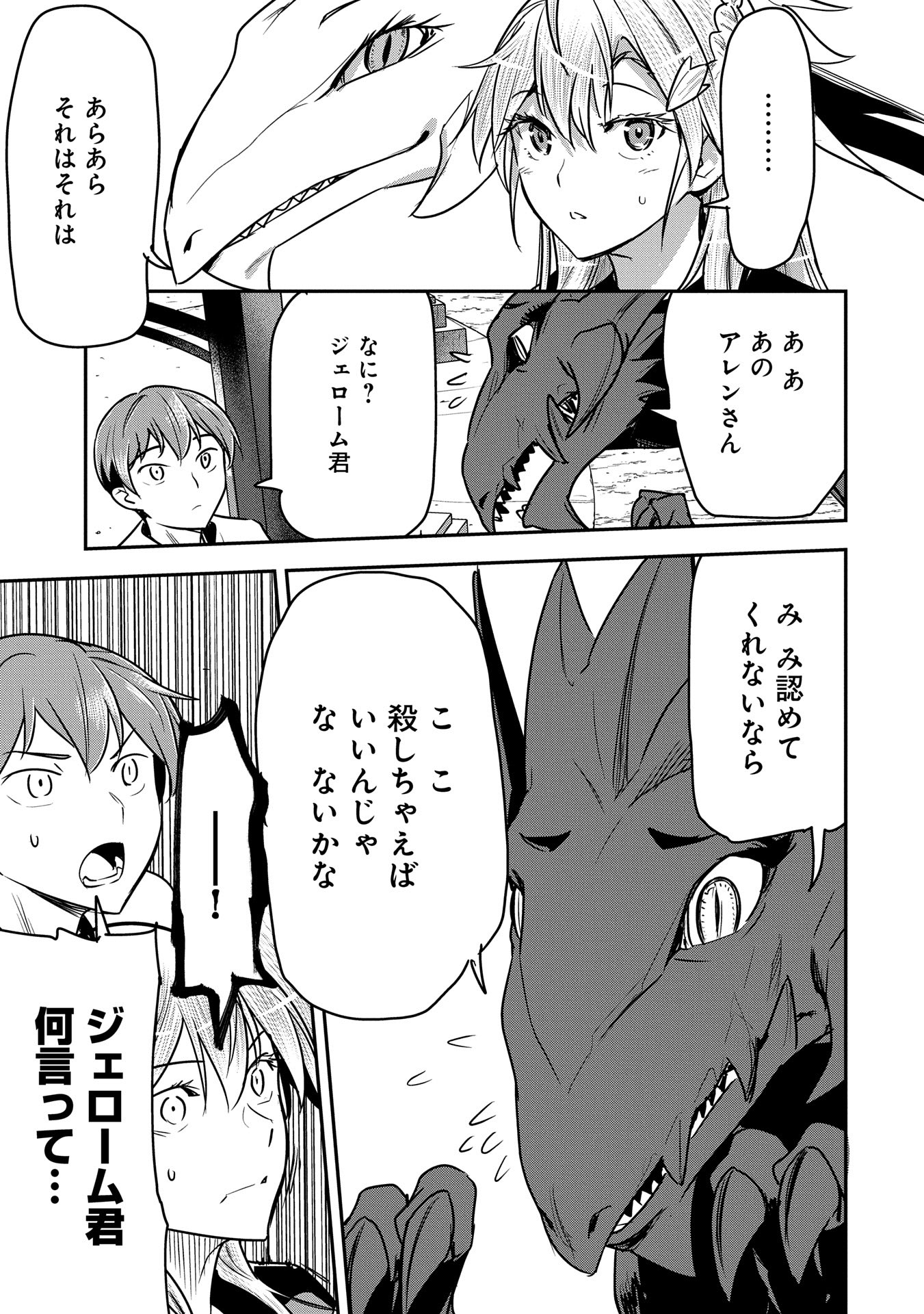 Chounin A wa Akuyaku Reijou wo Doushitemo Sukuitai Chap 32 - Next Chap 33