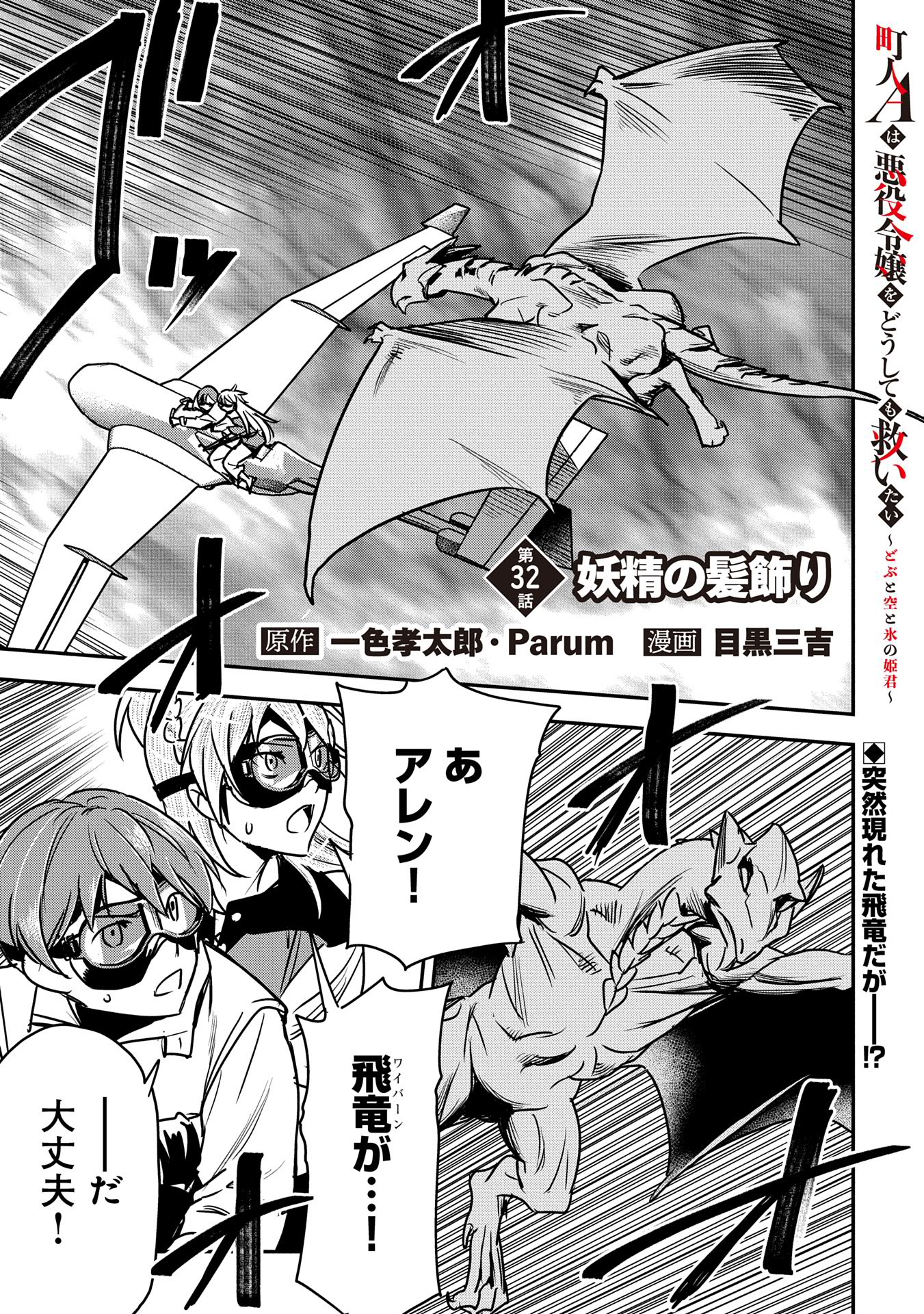 Chounin A wa Akuyaku Reijou wo Doushitemo Sukuitai Chap 32 - Next Chap 33