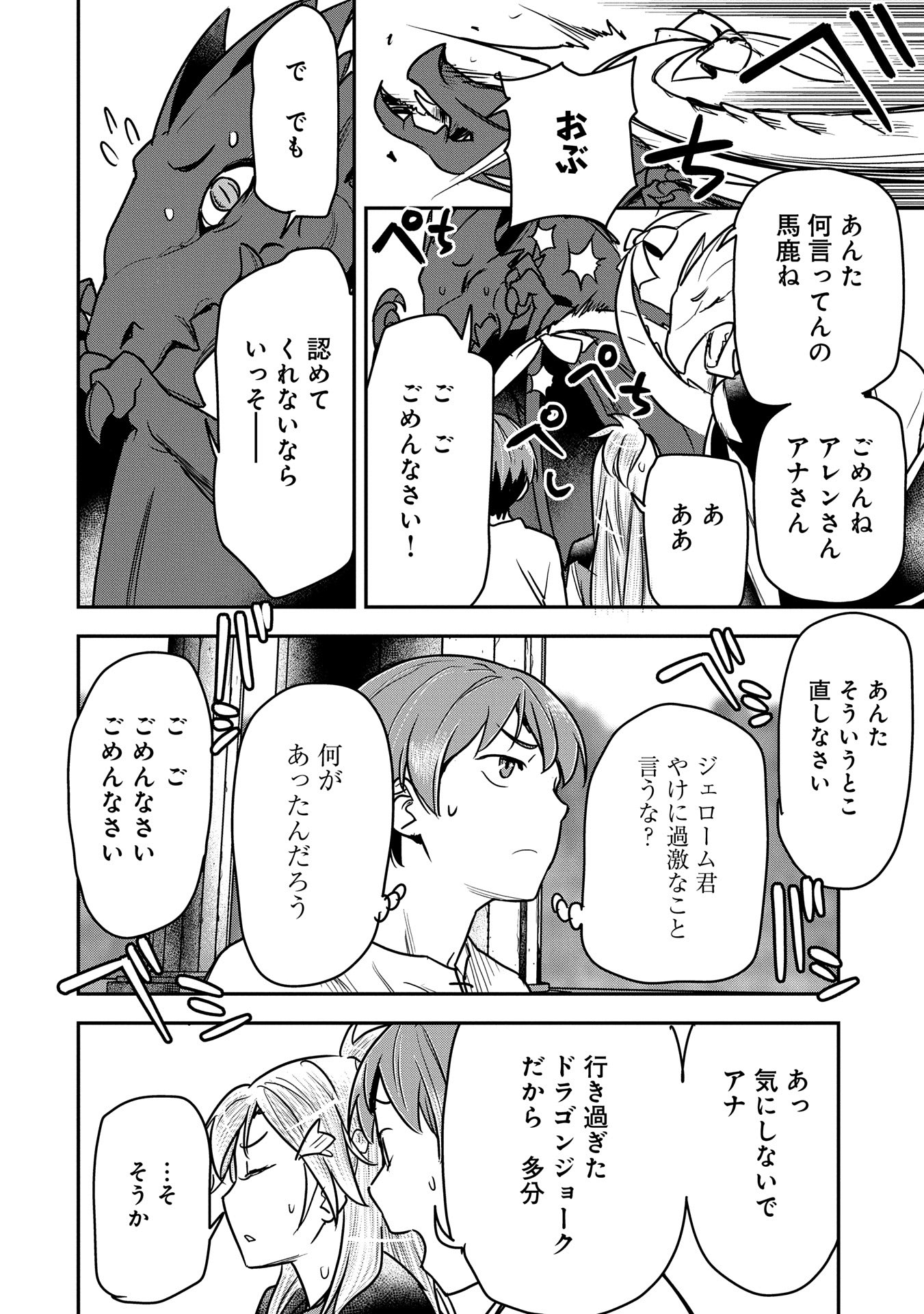 Chounin A wa Akuyaku Reijou wo Doushitemo Sukuitai Chap 32 - Next Chap 33