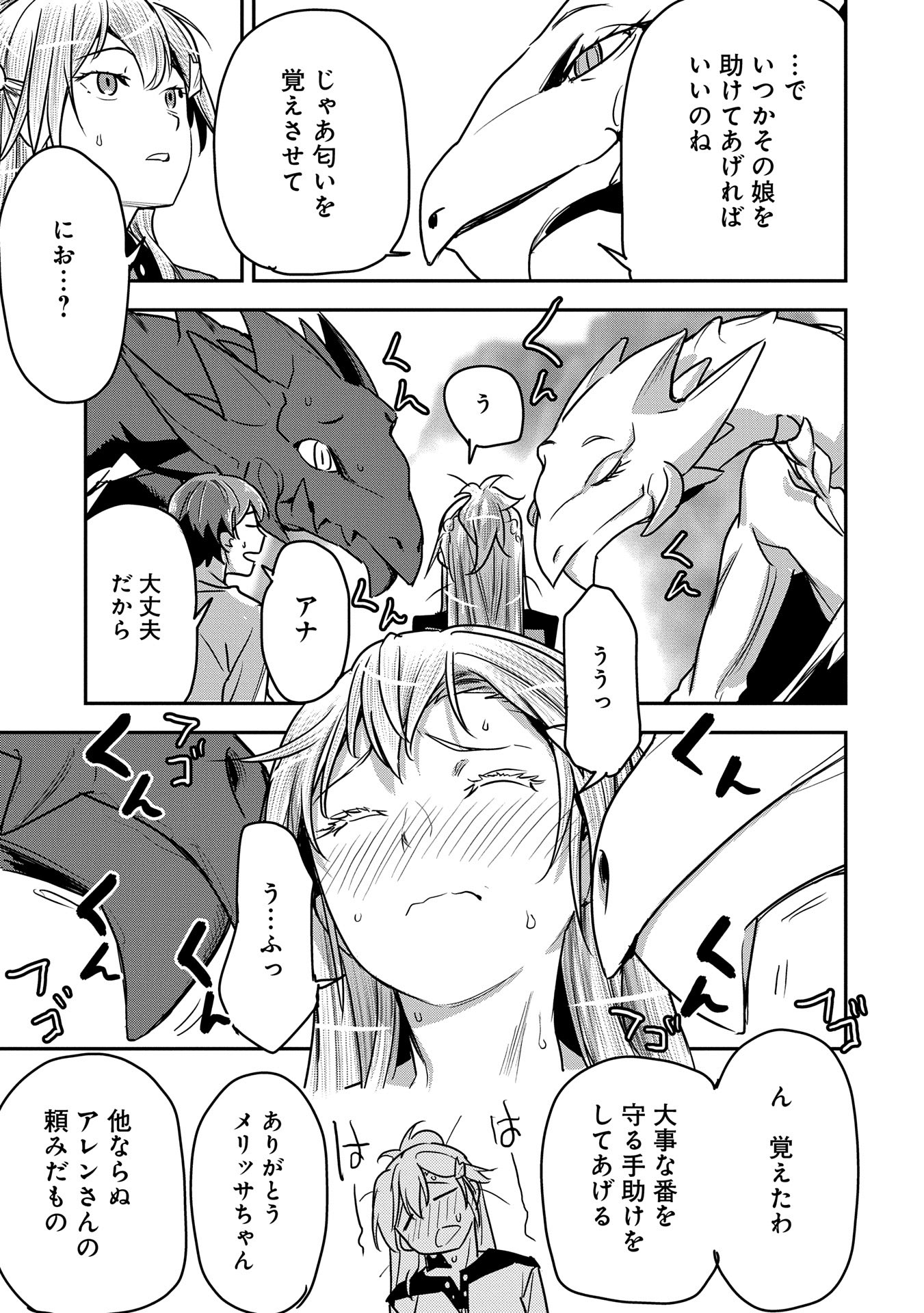 Chounin A wa Akuyaku Reijou wo Doushitemo Sukuitai Chap 32 - Next Chap 33