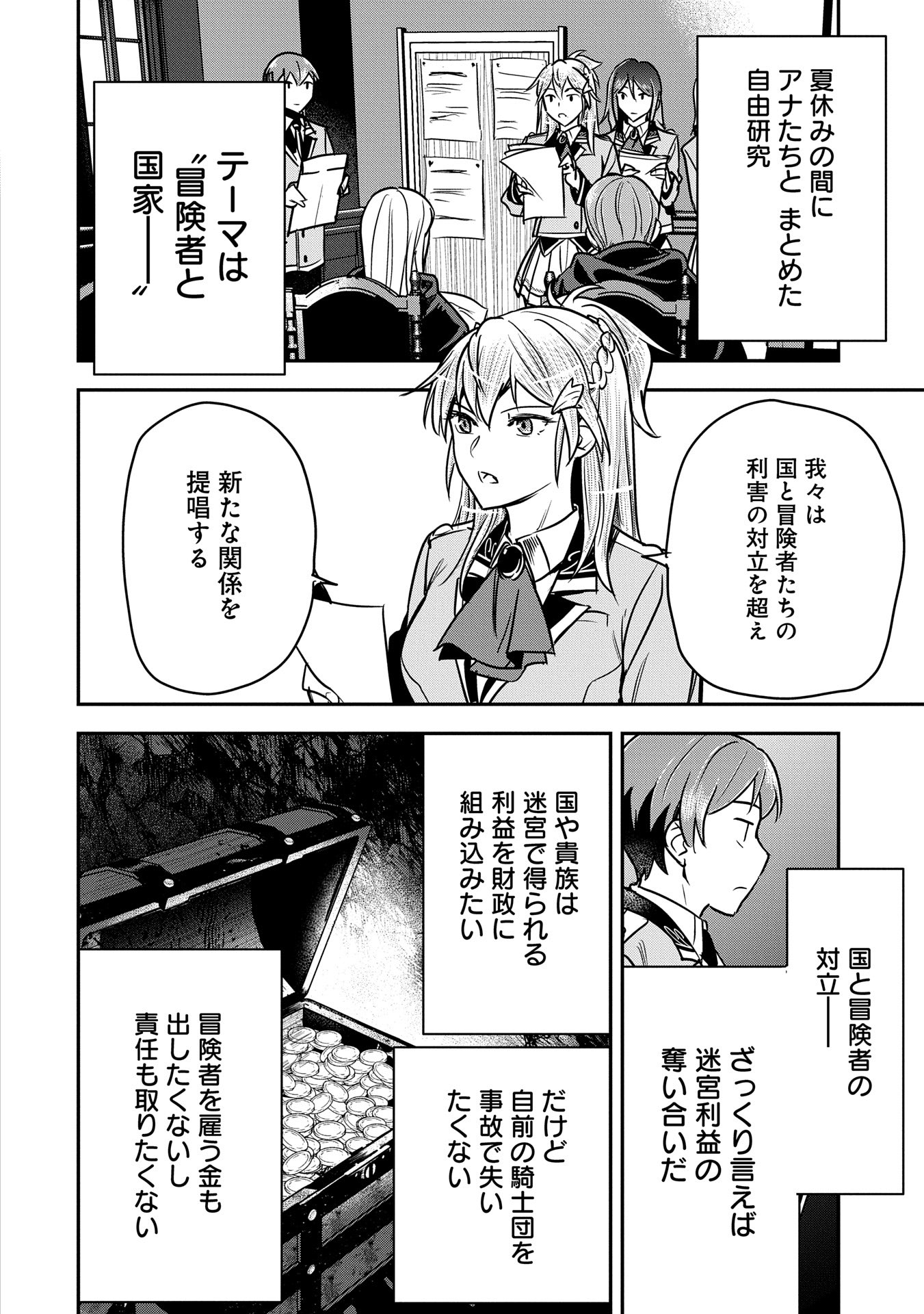 Chounin A wa Akuyaku Reijou wo Doushitemo Sukuitai Chap 32 - Next Chap 33