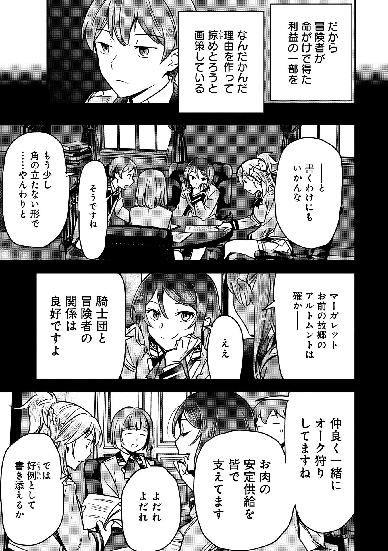 Chounin A wa Akuyaku Reijou wo Doushitemo Sukuitai Chap 32 - Next Chap 33