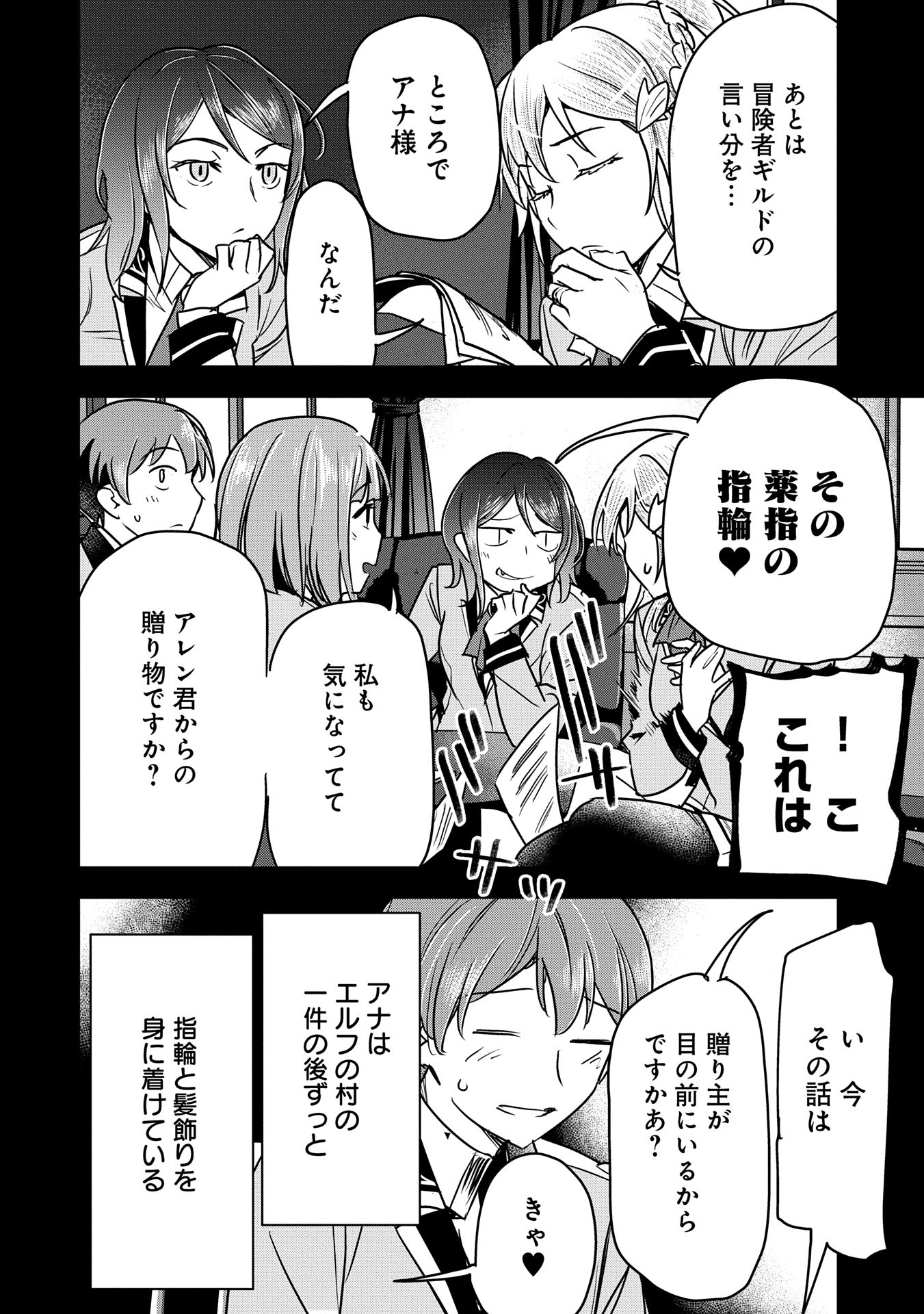 Chounin A wa Akuyaku Reijou wo Doushitemo Sukuitai Chap 32 - Next Chap 33
