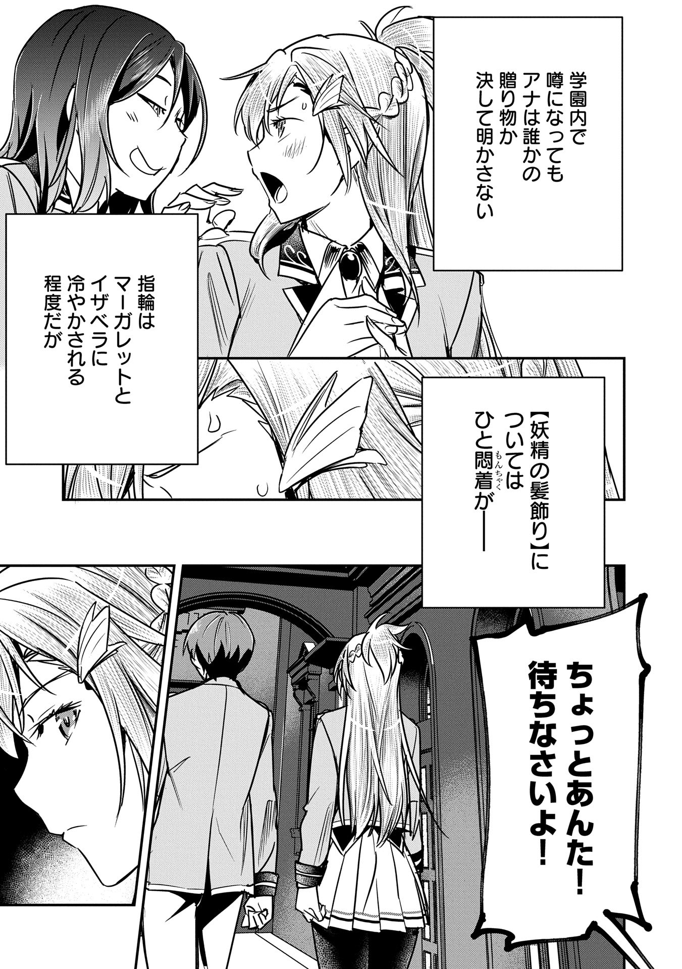 Chounin A wa Akuyaku Reijou wo Doushitemo Sukuitai Chap 32 - Next Chap 33