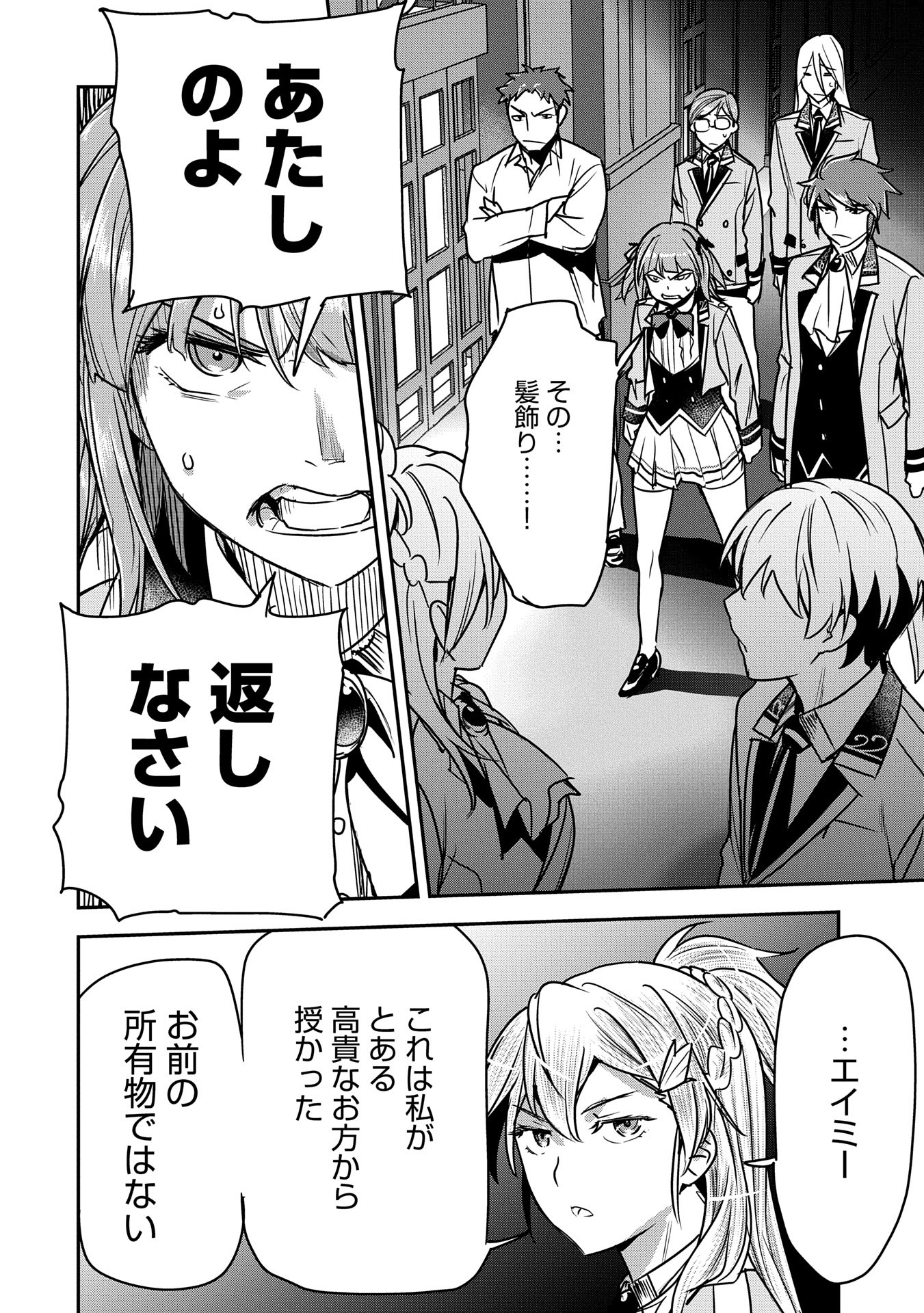 Chounin A wa Akuyaku Reijou wo Doushitemo Sukuitai Chap 32 - Next Chap 33