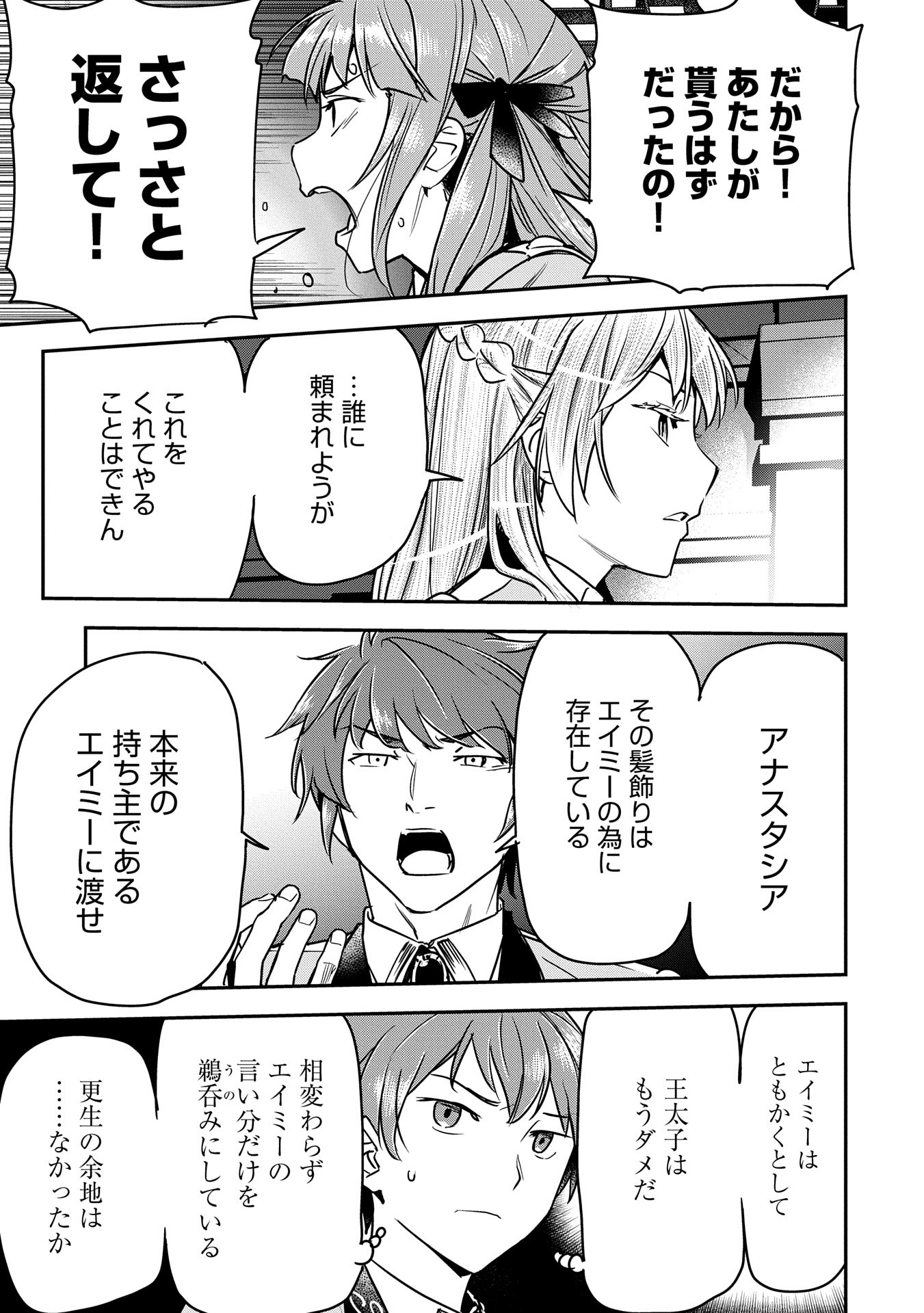 Chounin A wa Akuyaku Reijou wo Doushitemo Sukuitai Chap 32 - Next Chap 33