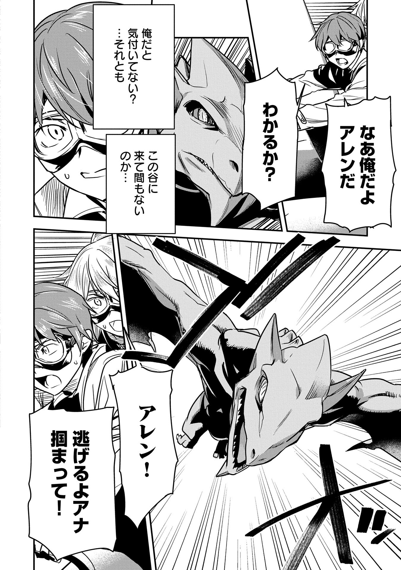 Chounin A wa Akuyaku Reijou wo Doushitemo Sukuitai Chap 32 - Next Chap 33