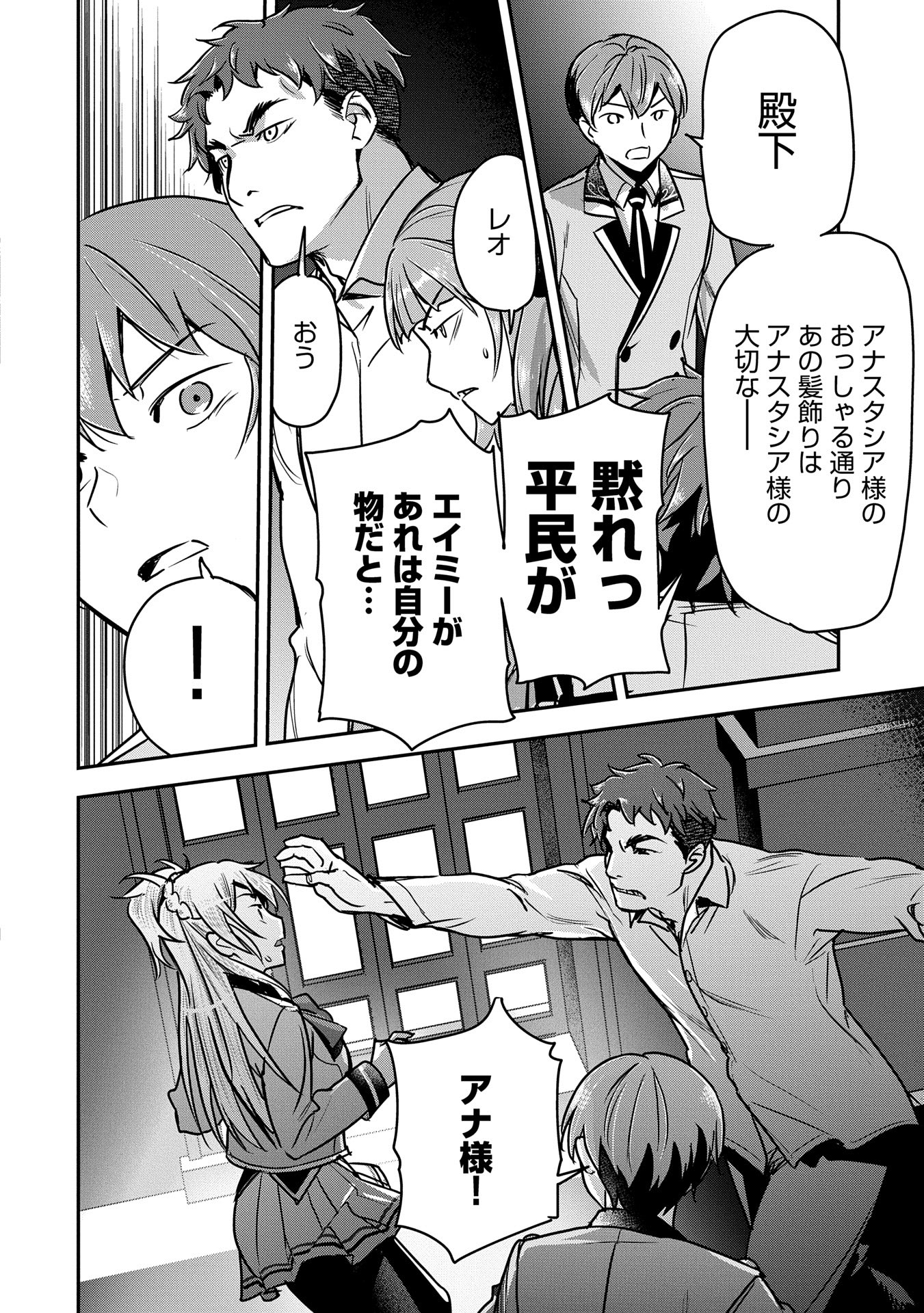 Chounin A wa Akuyaku Reijou wo Doushitemo Sukuitai Chap 32 - Next Chap 33