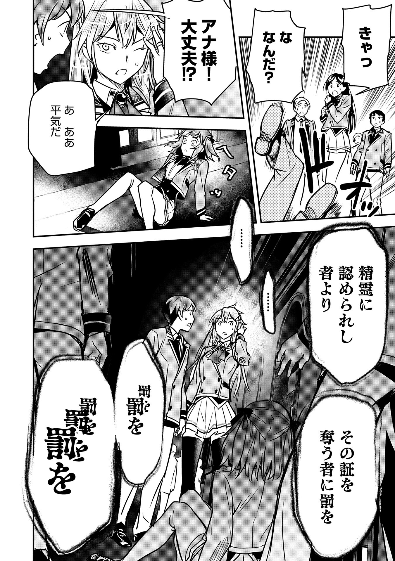 Chounin A wa Akuyaku Reijou wo Doushitemo Sukuitai Chap 32 - Next Chap 33