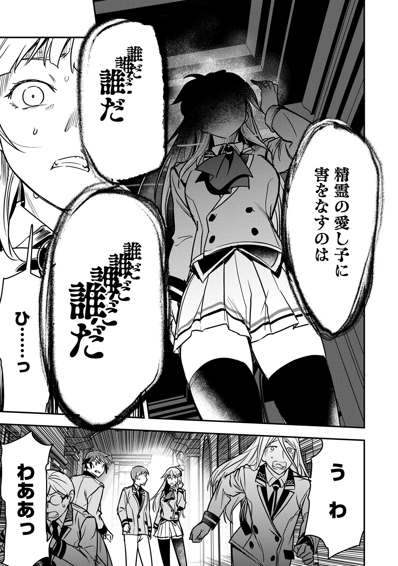 Chounin A wa Akuyaku Reijou wo Doushitemo Sukuitai Chap 32 - Next Chap 33