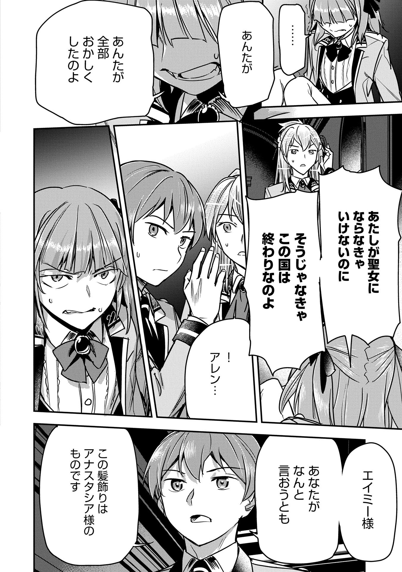 Chounin A wa Akuyaku Reijou wo Doushitemo Sukuitai Chap 32 - Next Chap 33