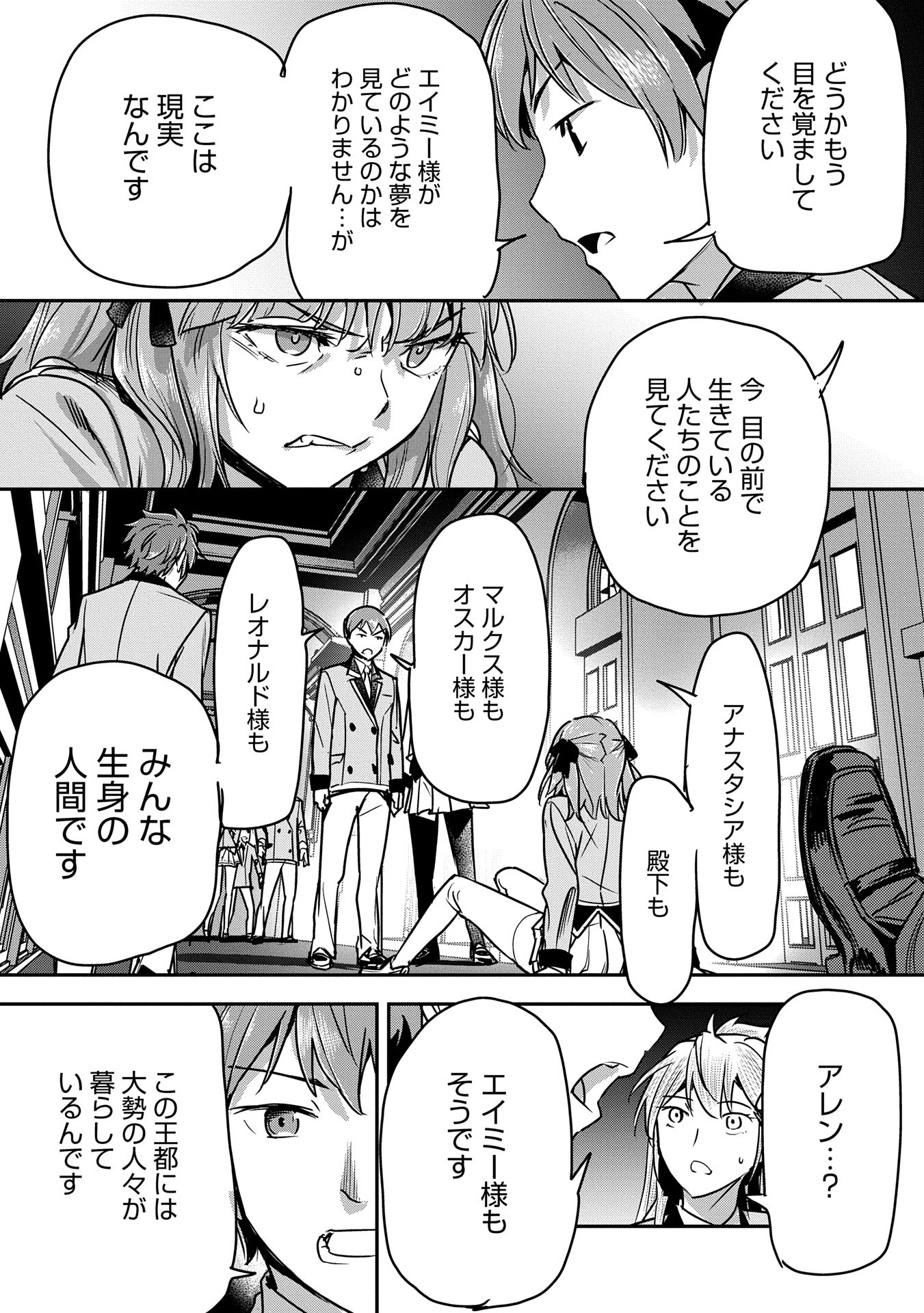 Chounin A wa Akuyaku Reijou wo Doushitemo Sukuitai Chap 32 - Next Chap 33