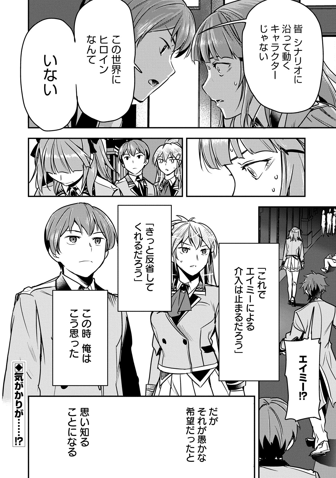Chounin A wa Akuyaku Reijou wo Doushitemo Sukuitai Chap 32 - Next Chap 33