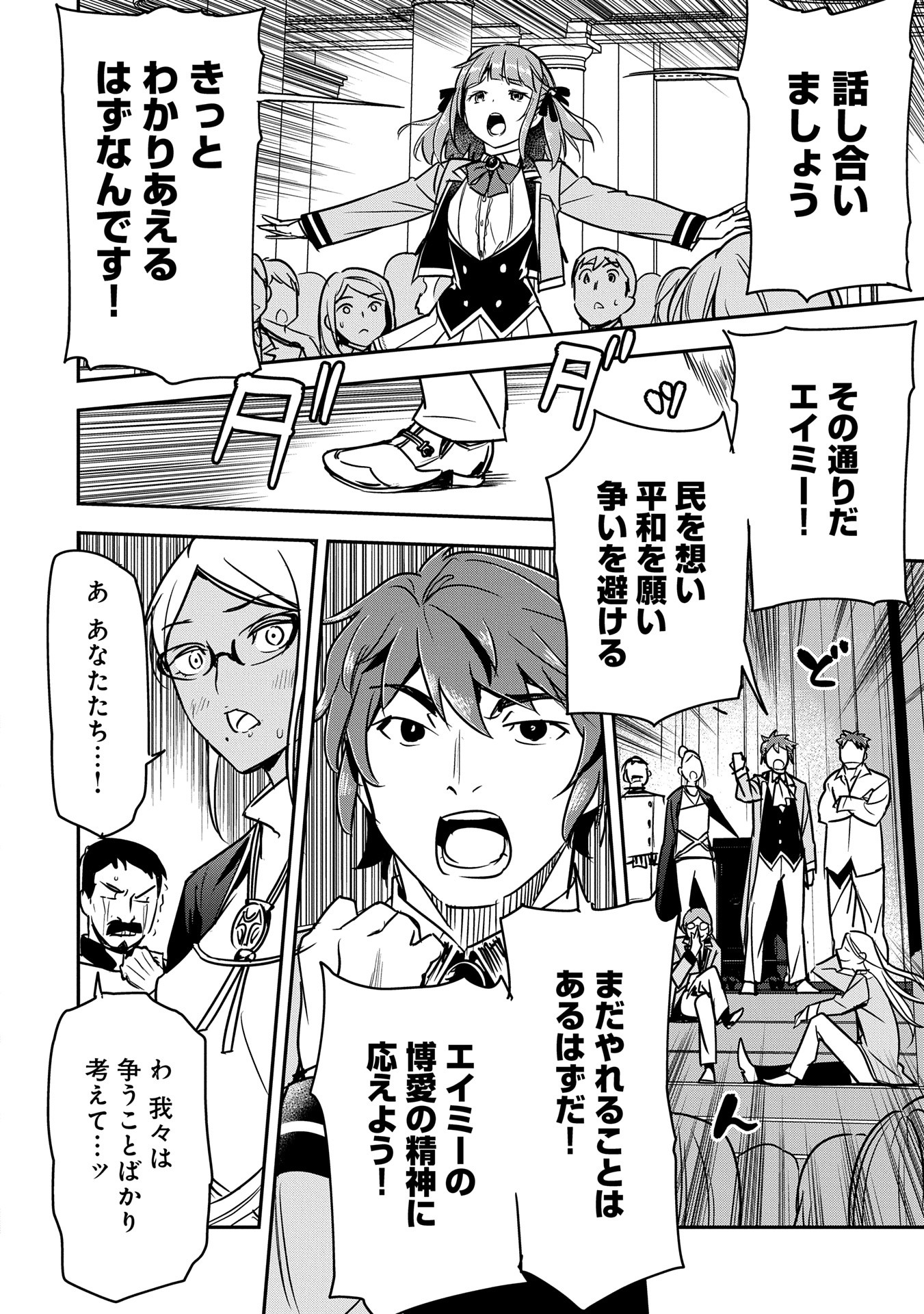 Chounin A wa Akuyaku Reijou wo Doushitemo Sukuitai Chap 34 - Next Chap 35
