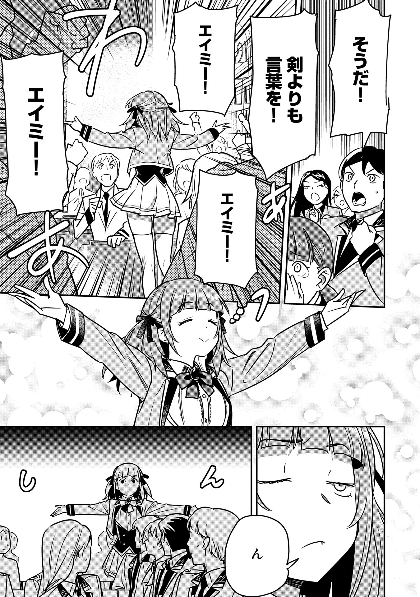 Chounin A wa Akuyaku Reijou wo Doushitemo Sukuitai Chap 34 - Next Chap 35