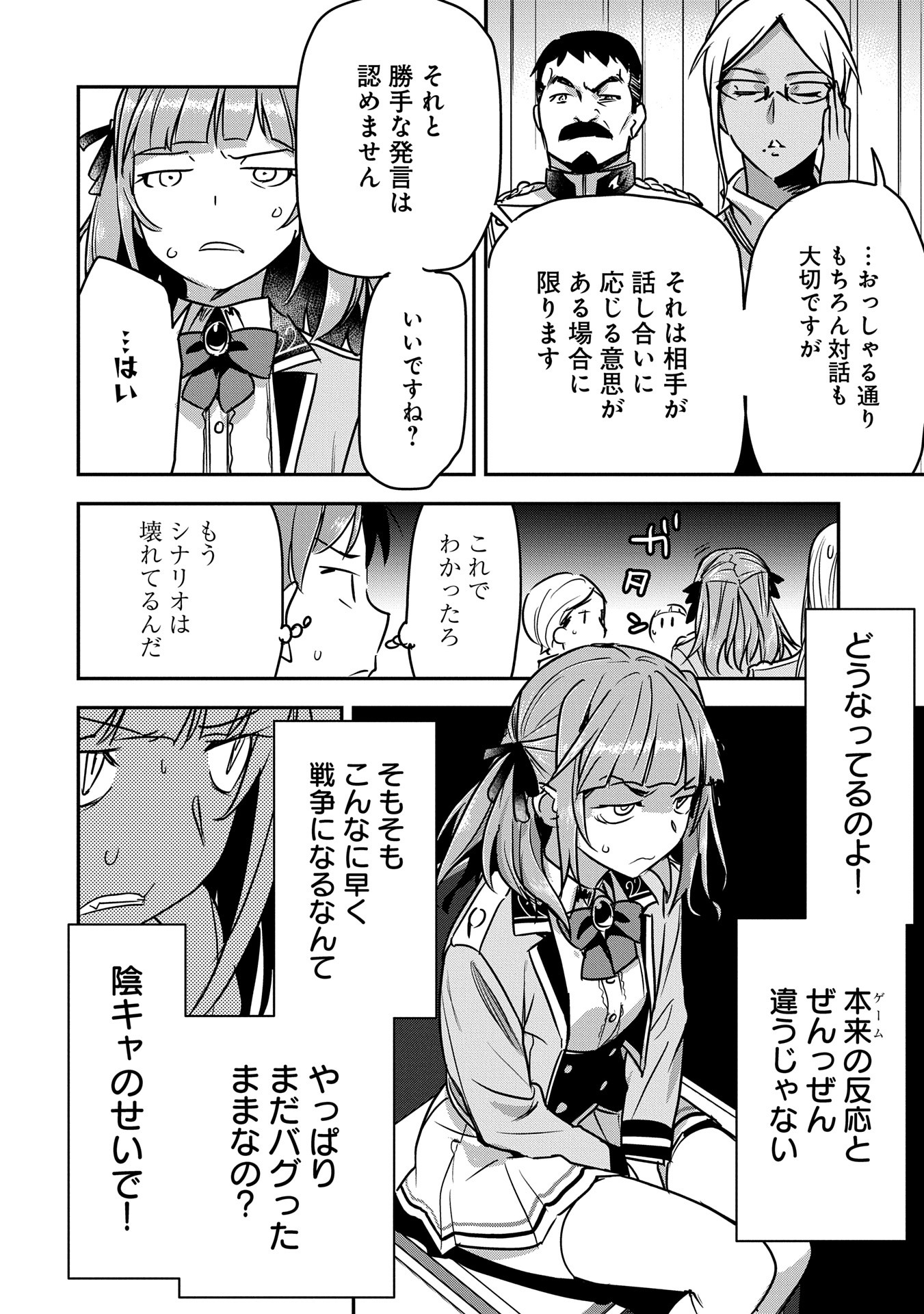 Chounin A wa Akuyaku Reijou wo Doushitemo Sukuitai Chap 34 - Next Chap 35