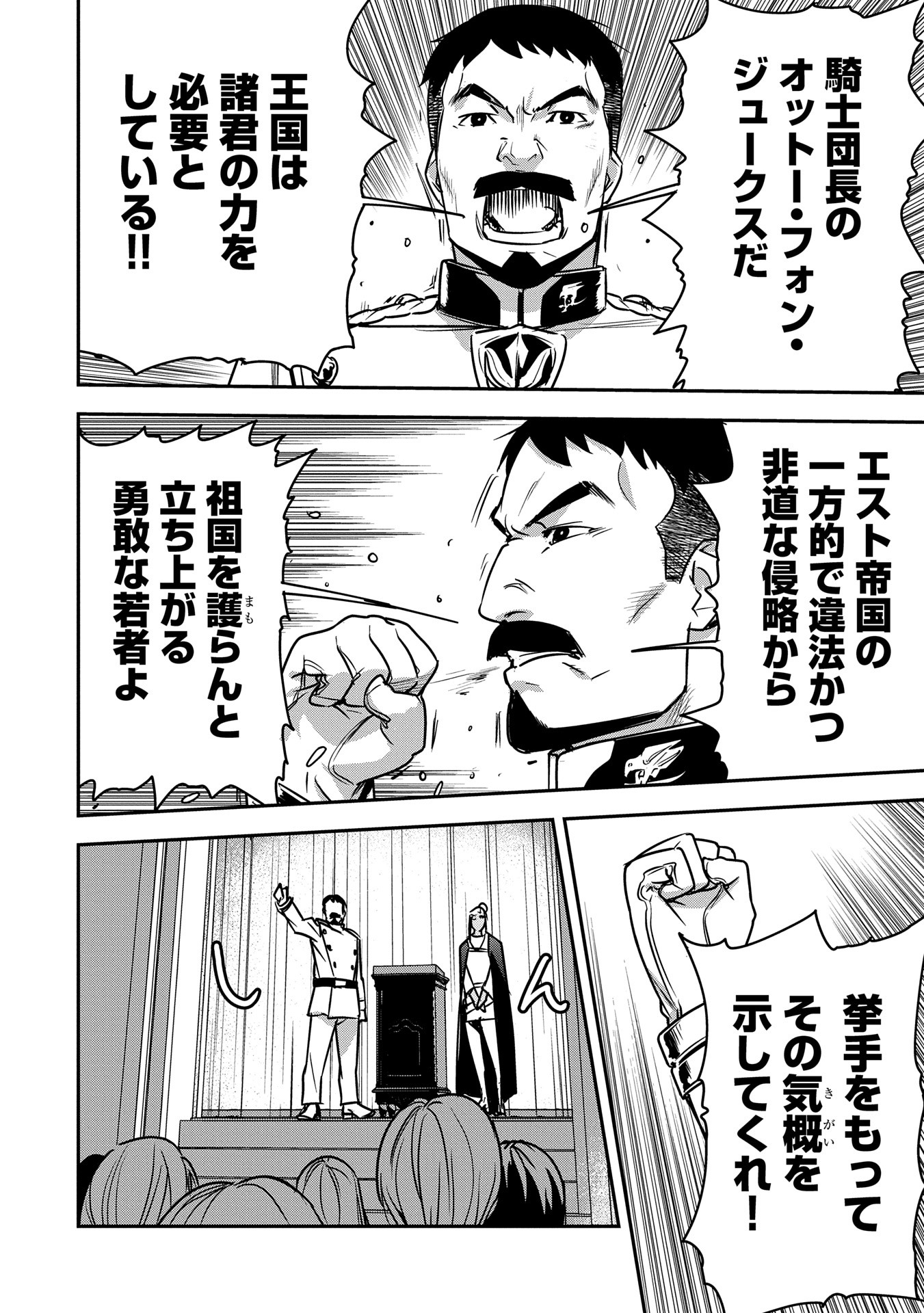 Chounin A wa Akuyaku Reijou wo Doushitemo Sukuitai Chap 34 - Next Chap 35